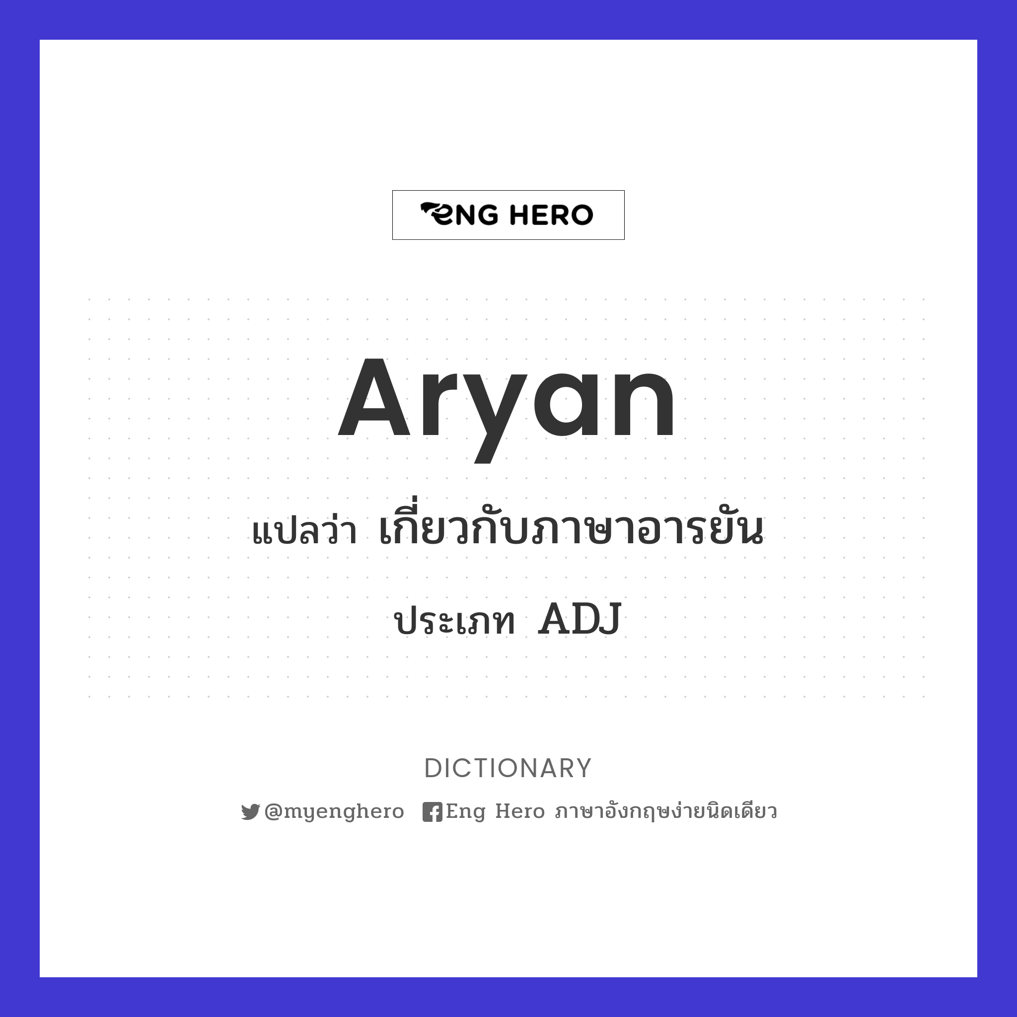 Aryan