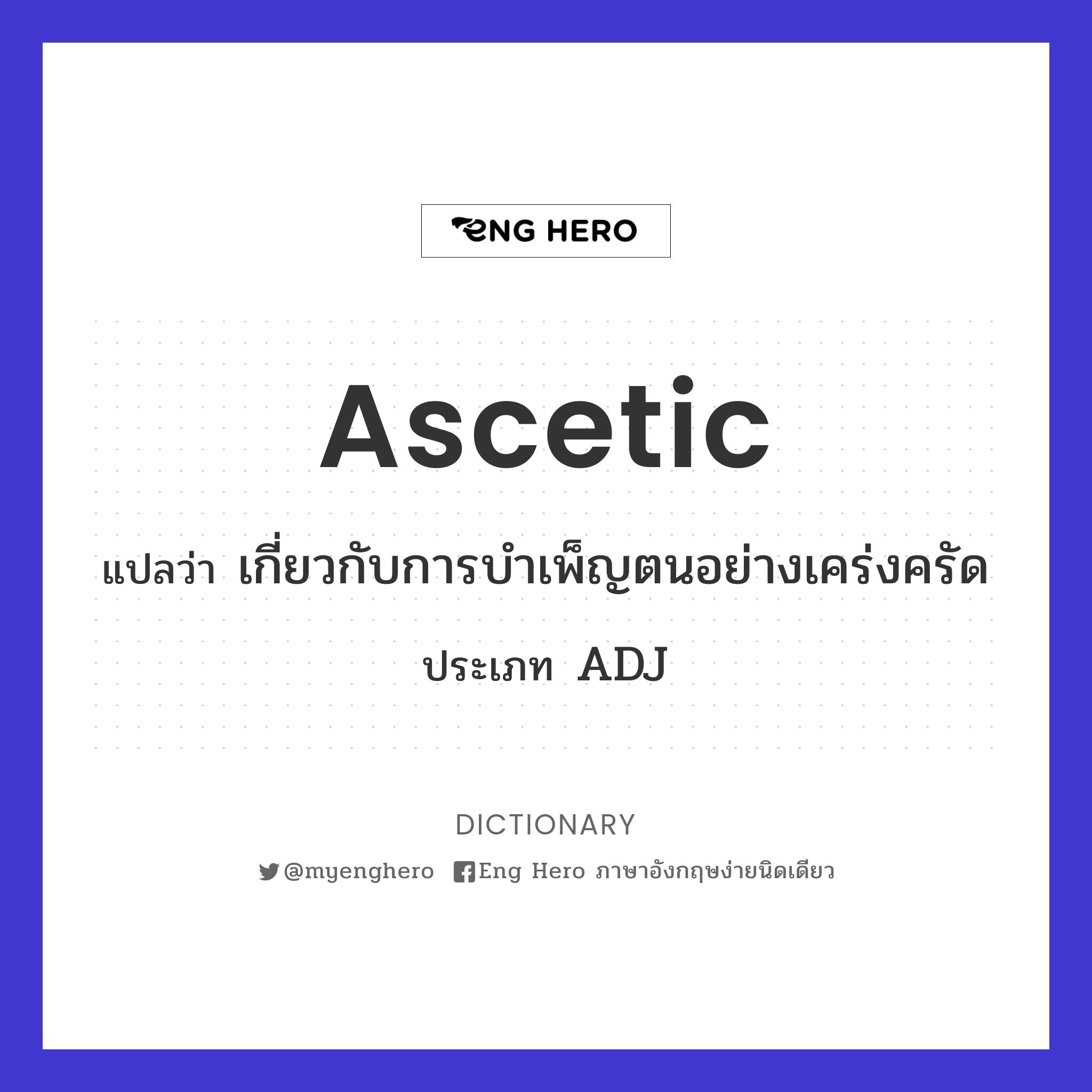 ascetic