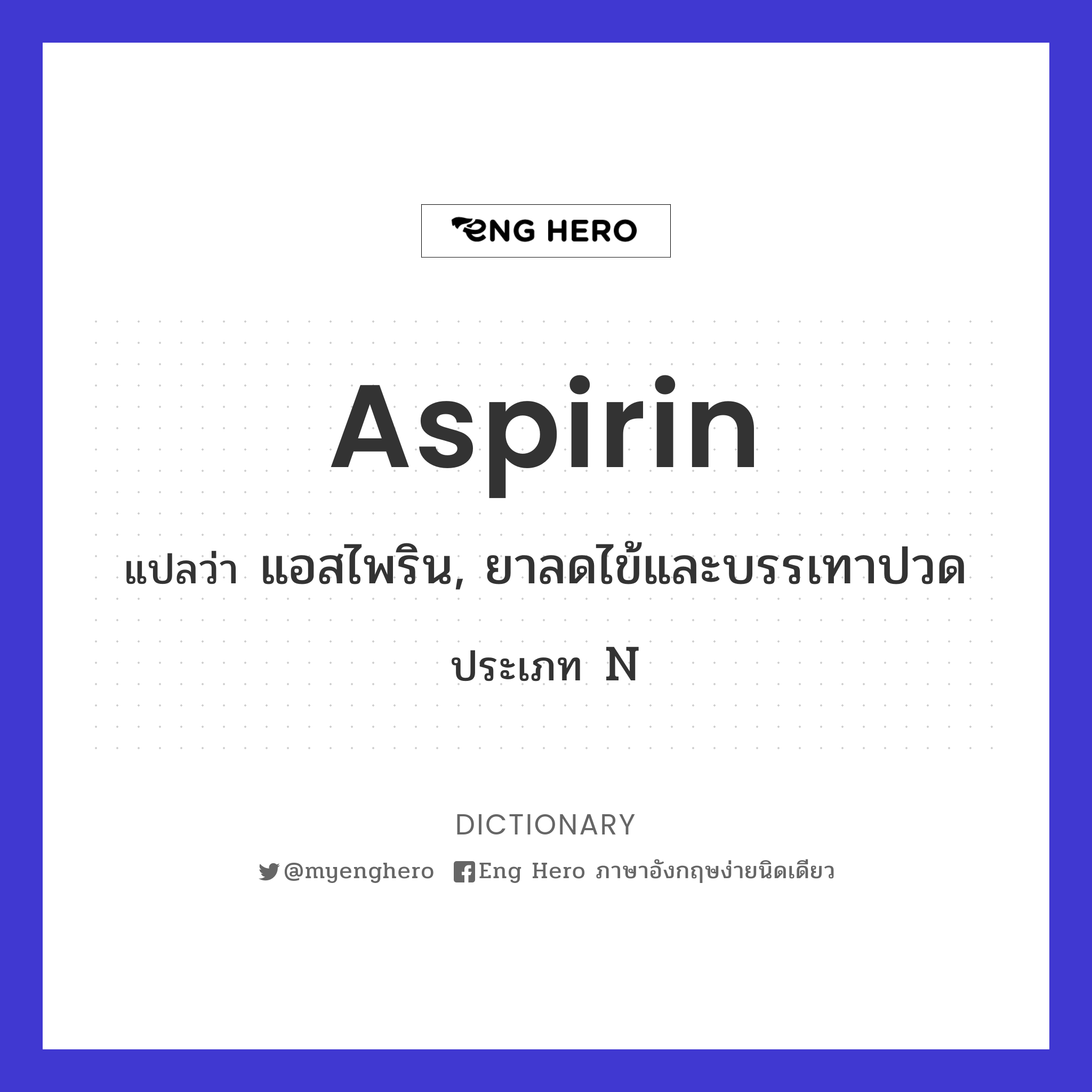 aspirin