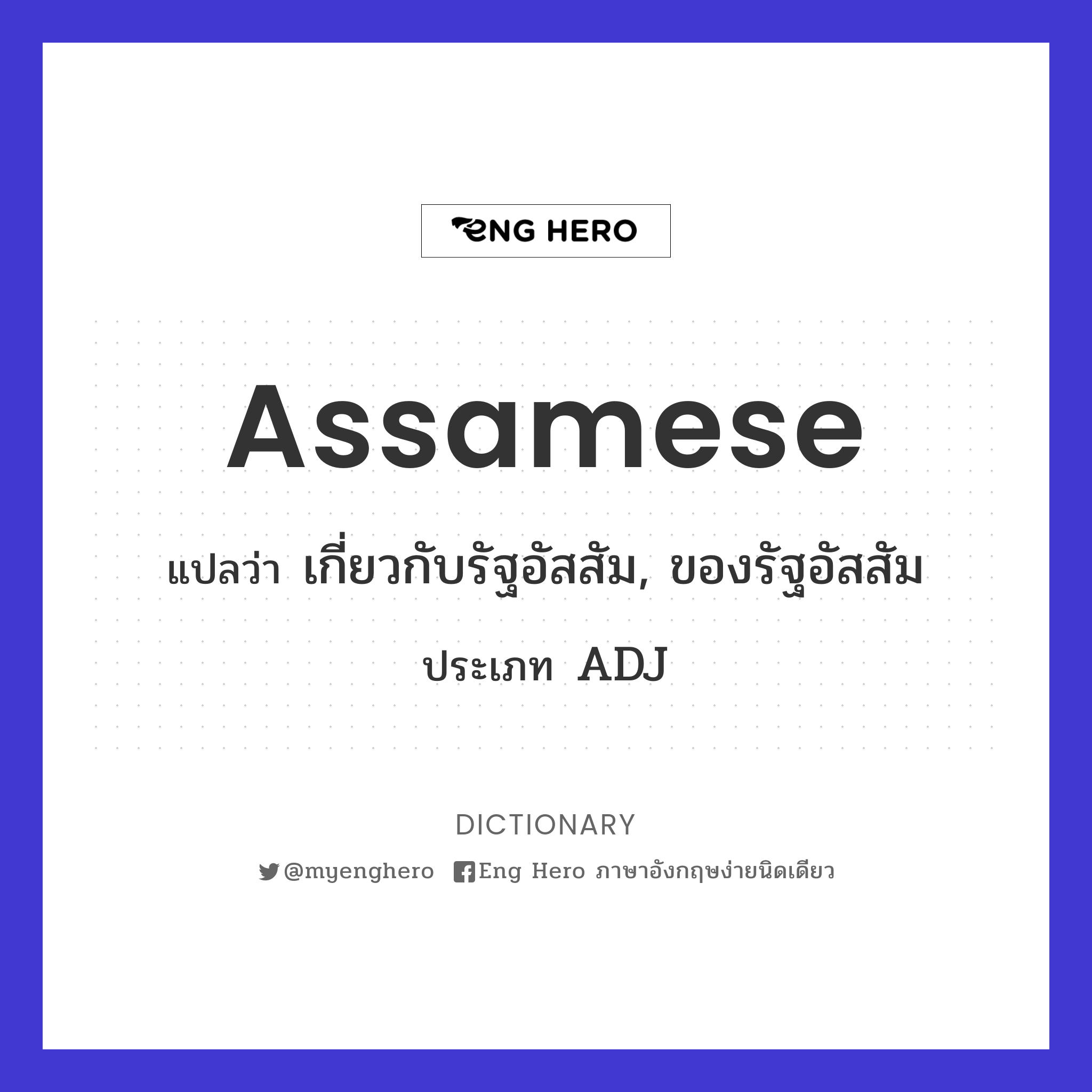 Assamese