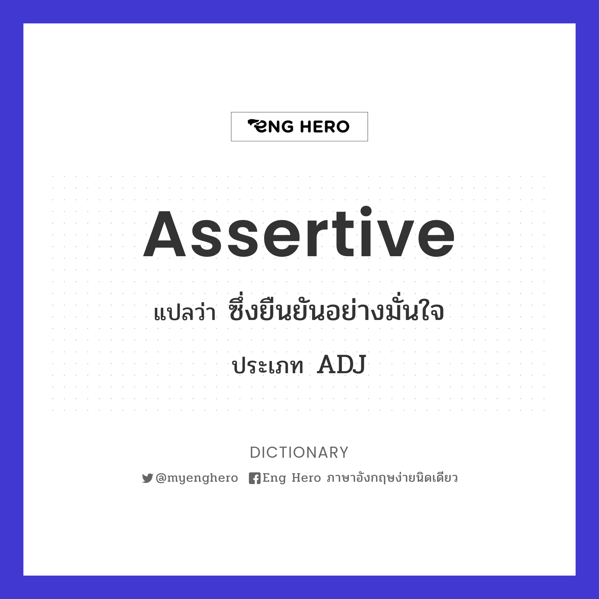 assertive