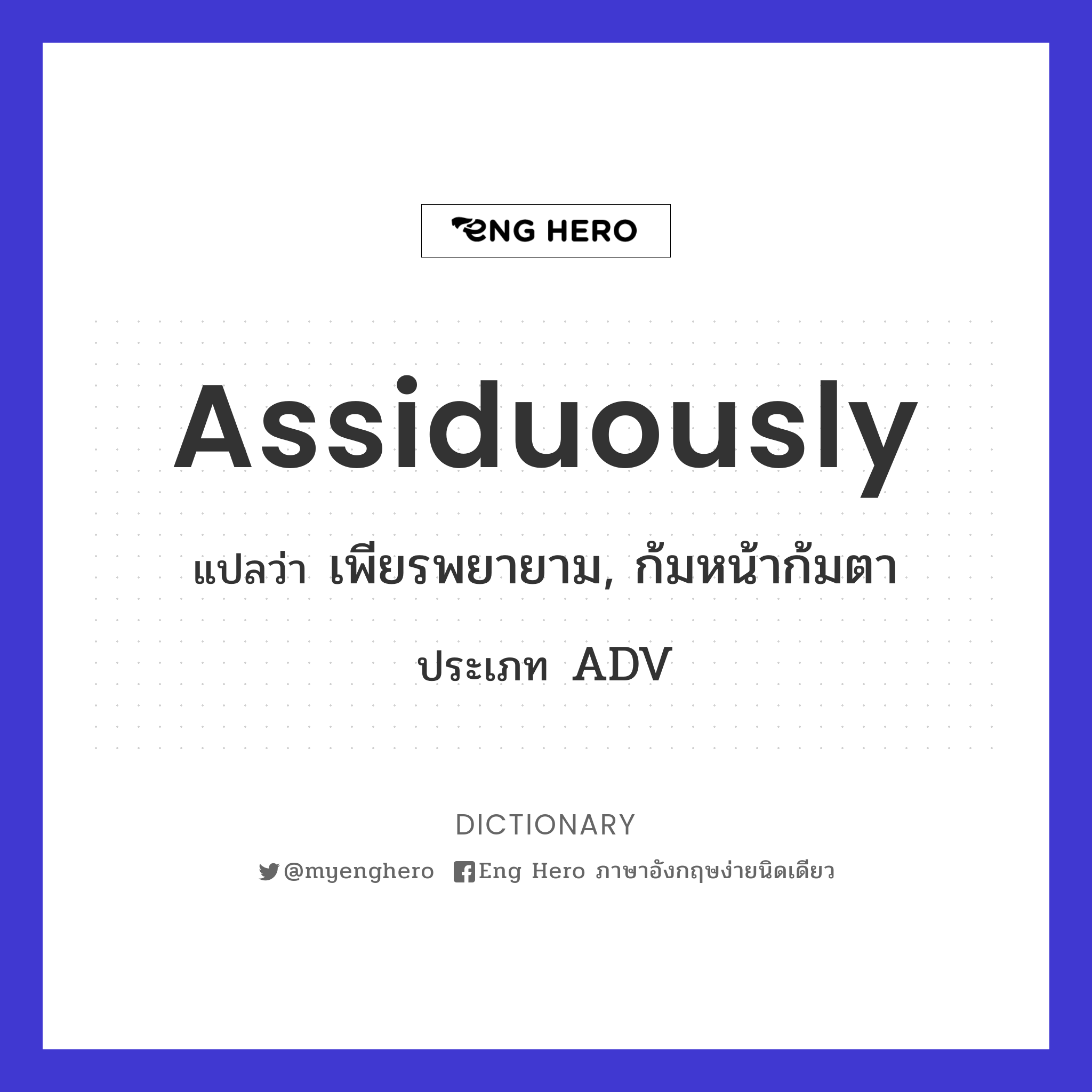 assiduously