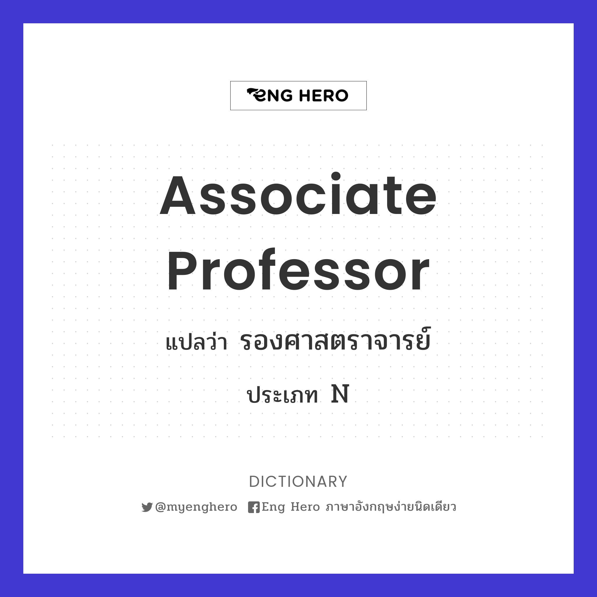 associate professor