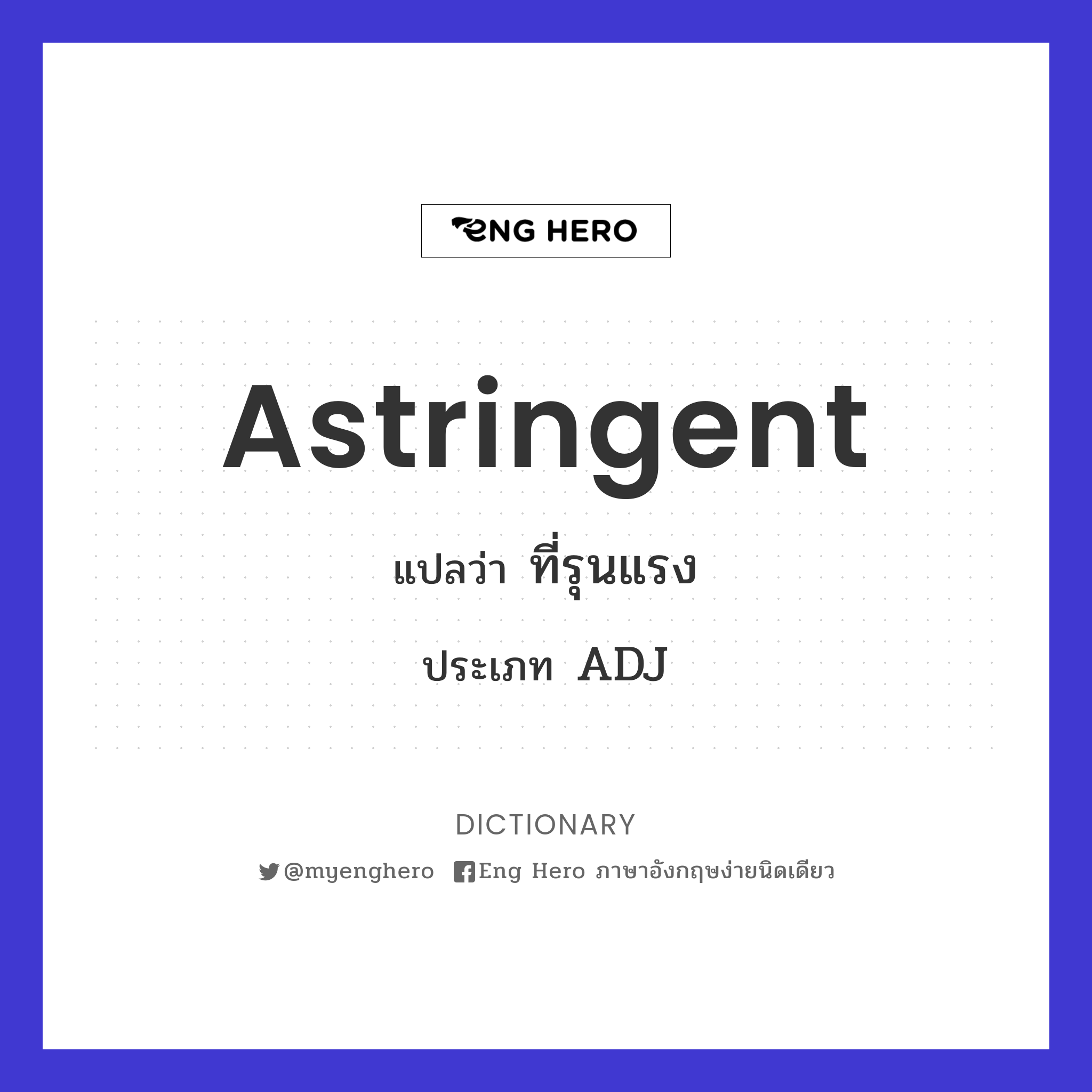 astringent
