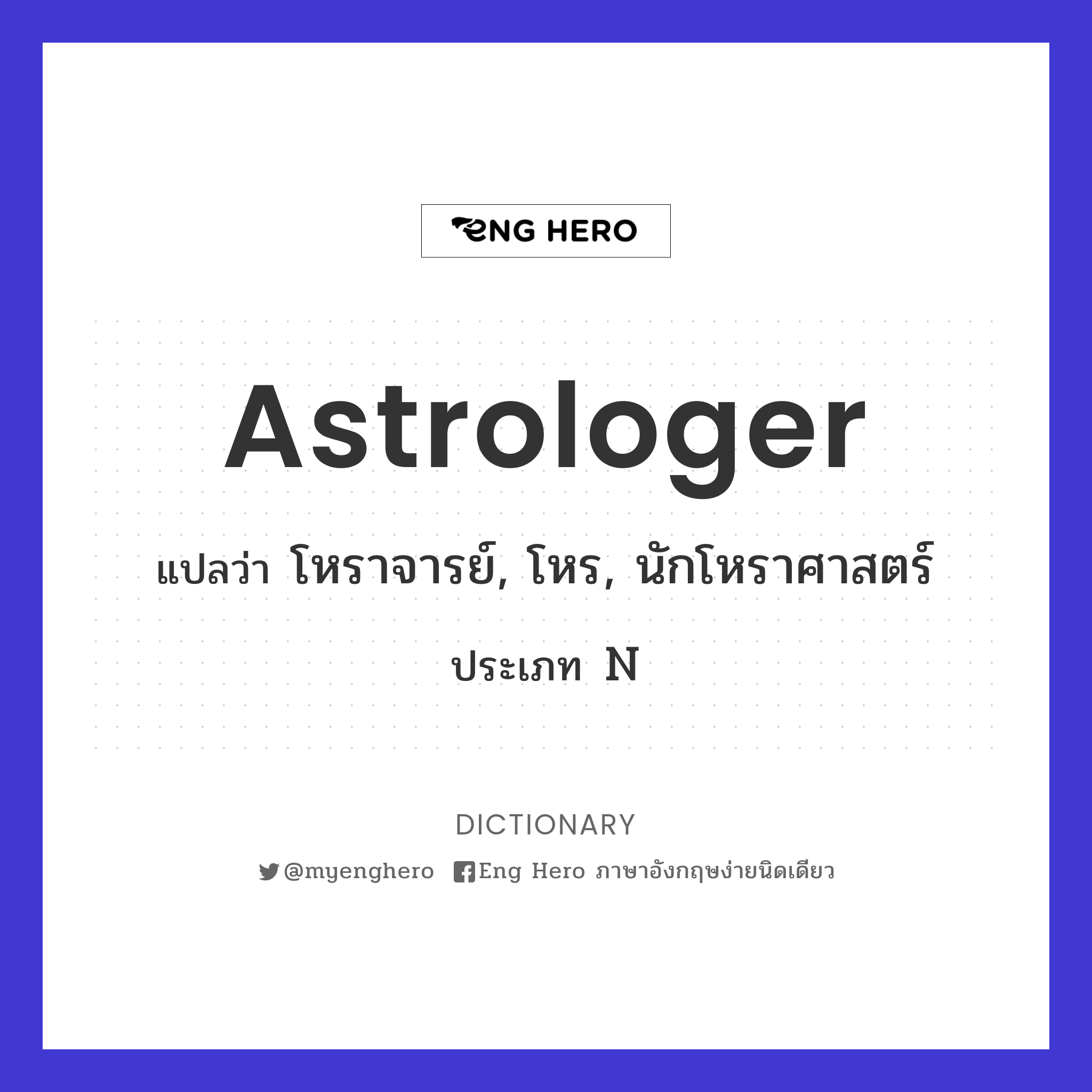 astrologer