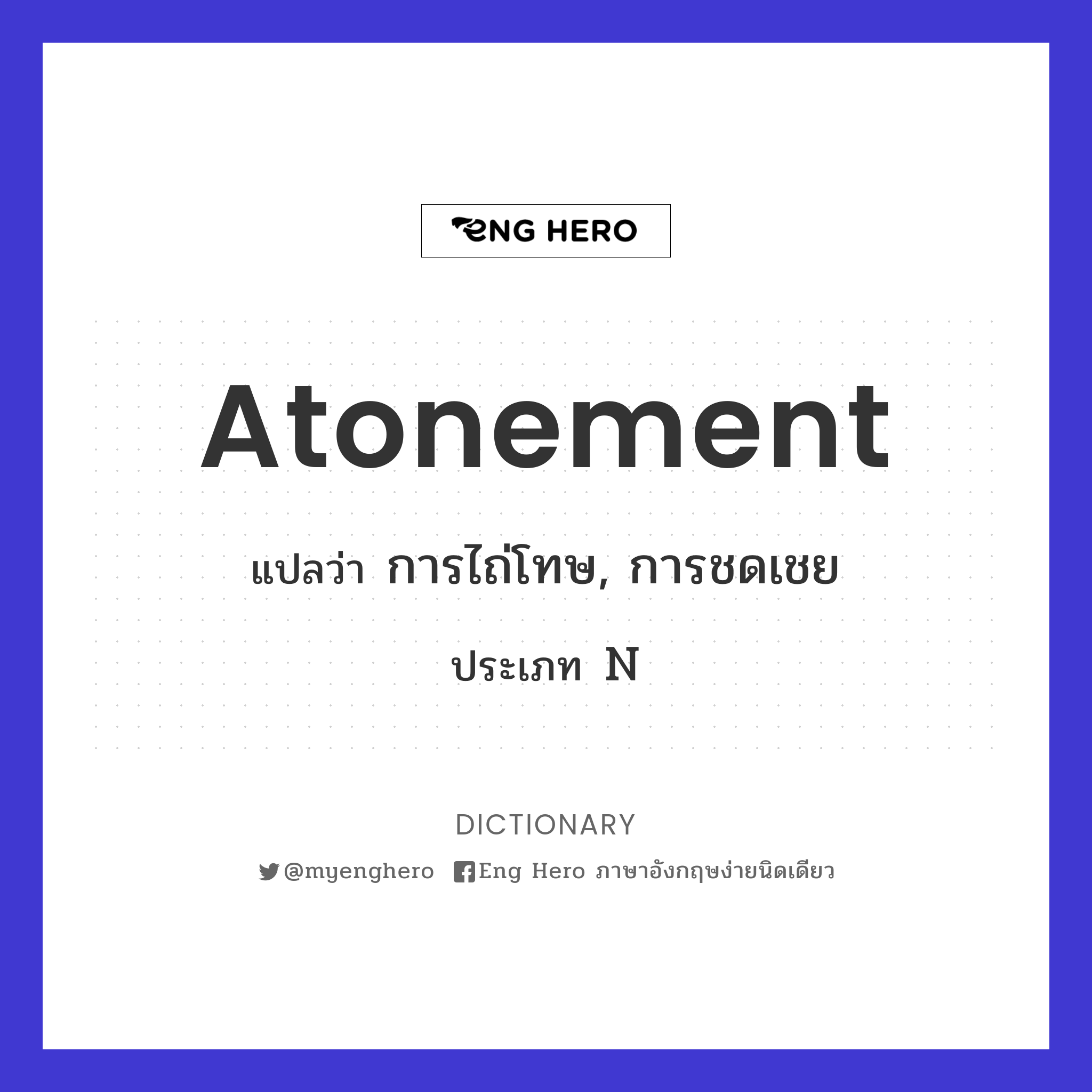 atonement