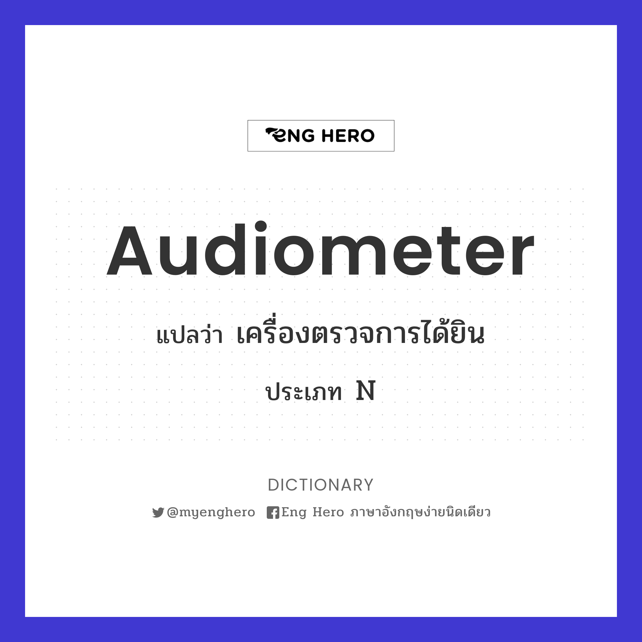 audiometer