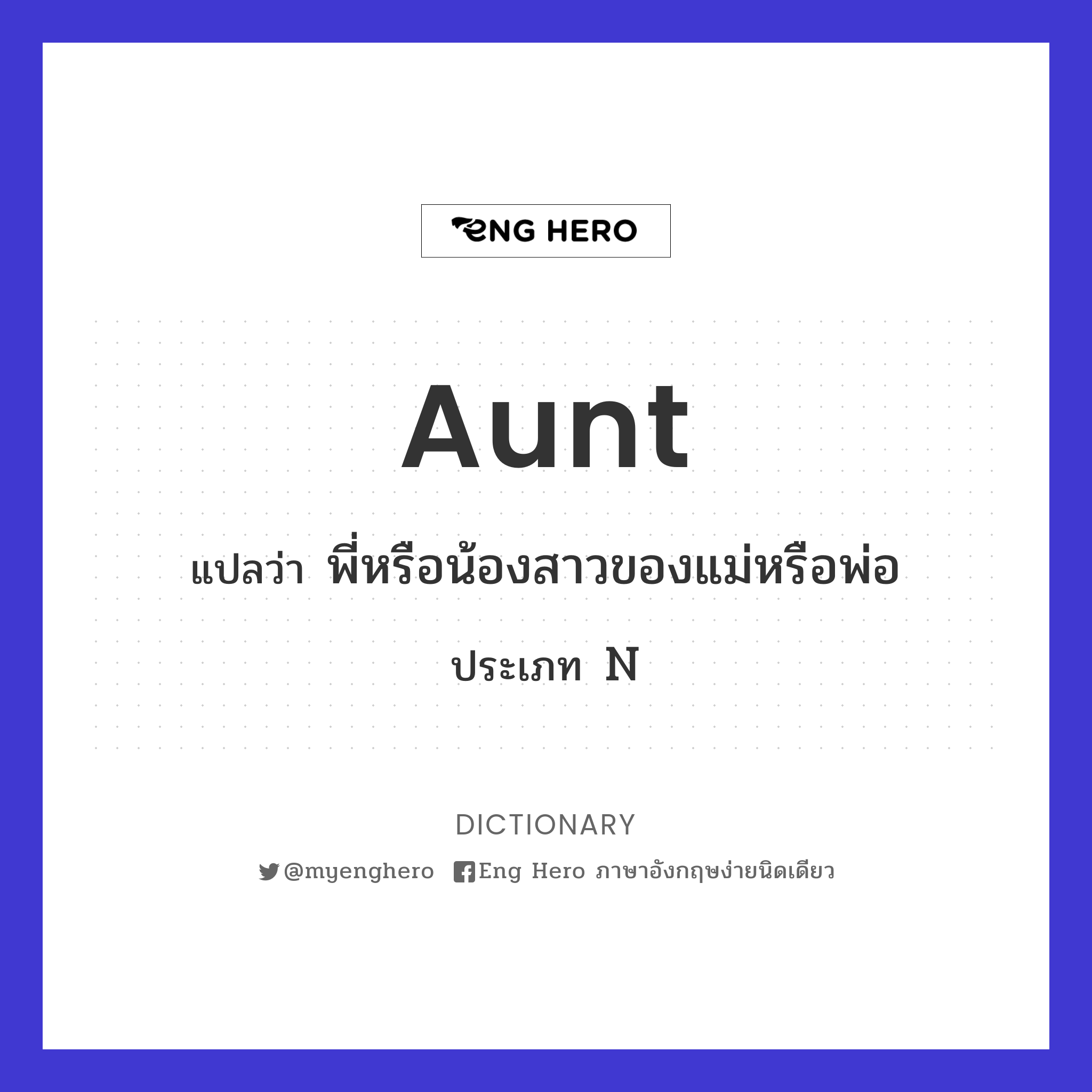 aunt