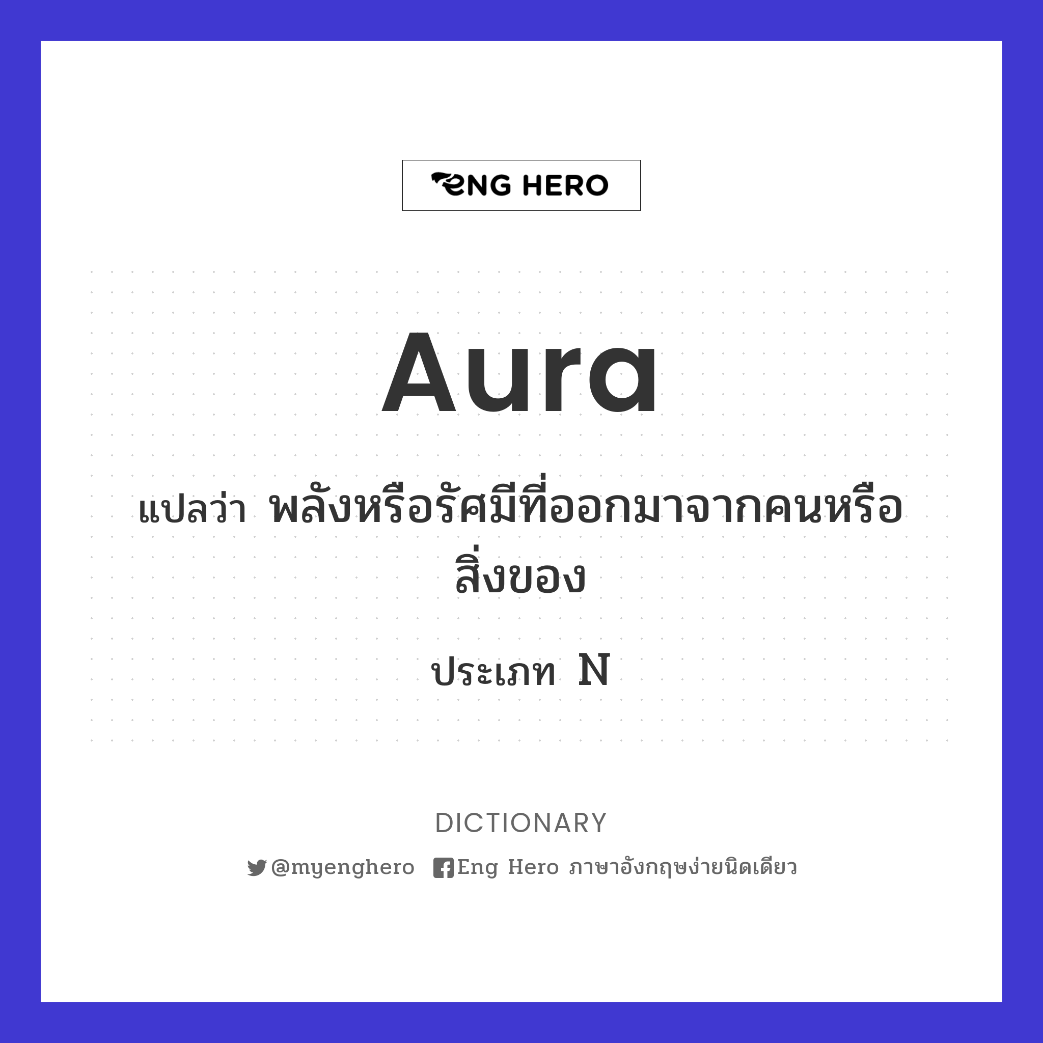 aura