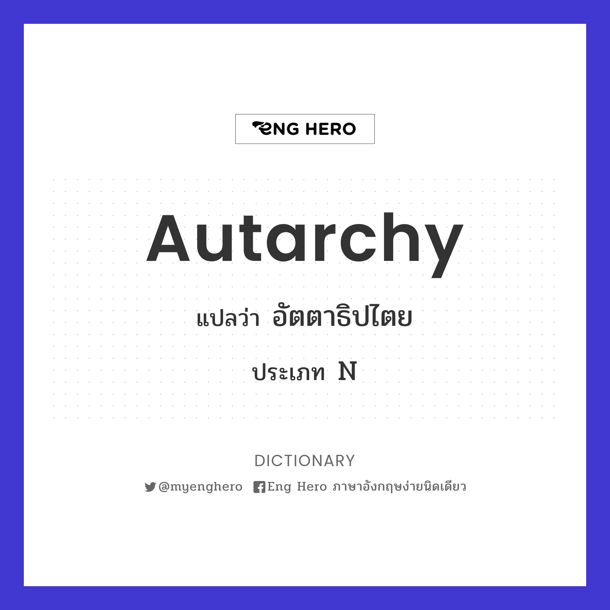 autarchy