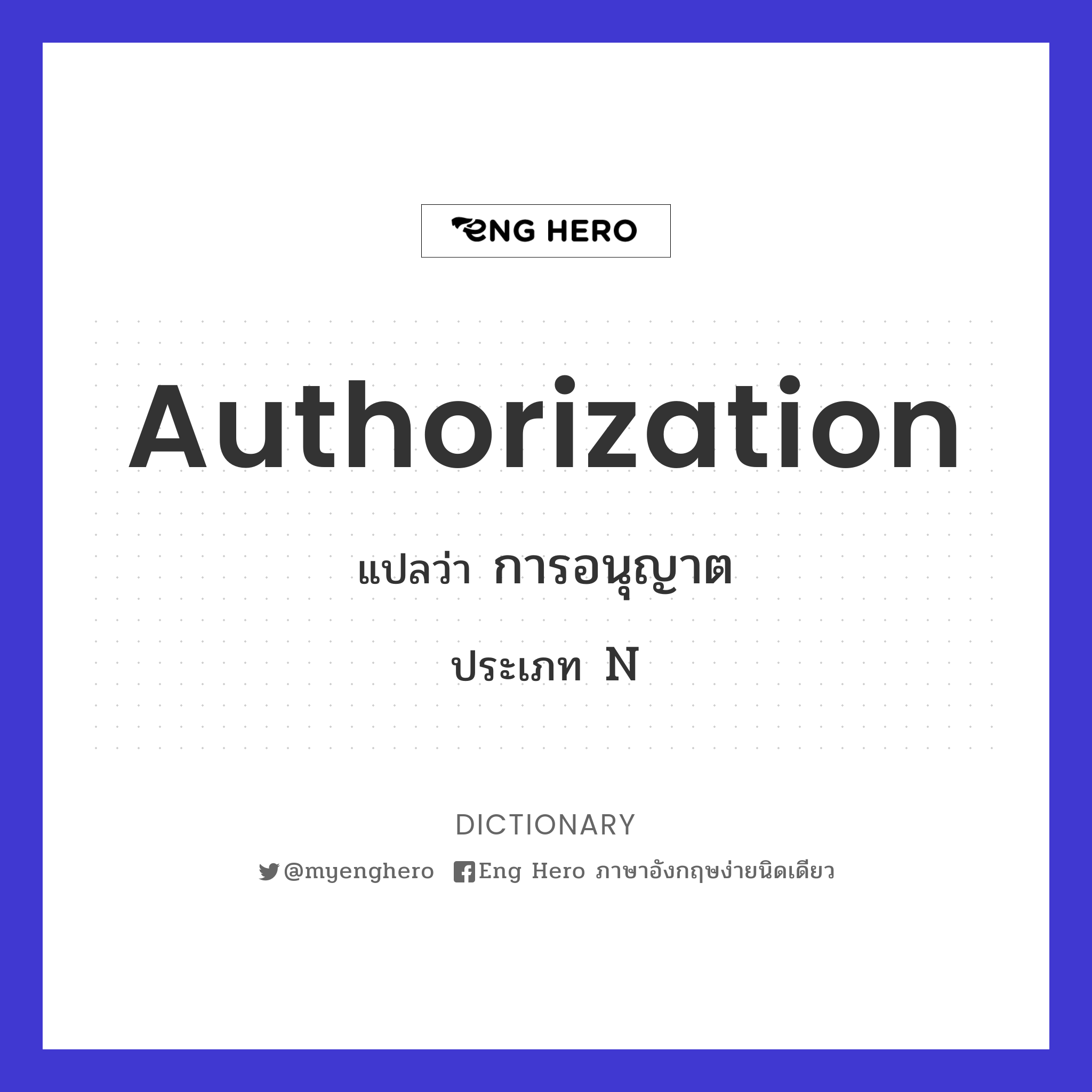 authorization