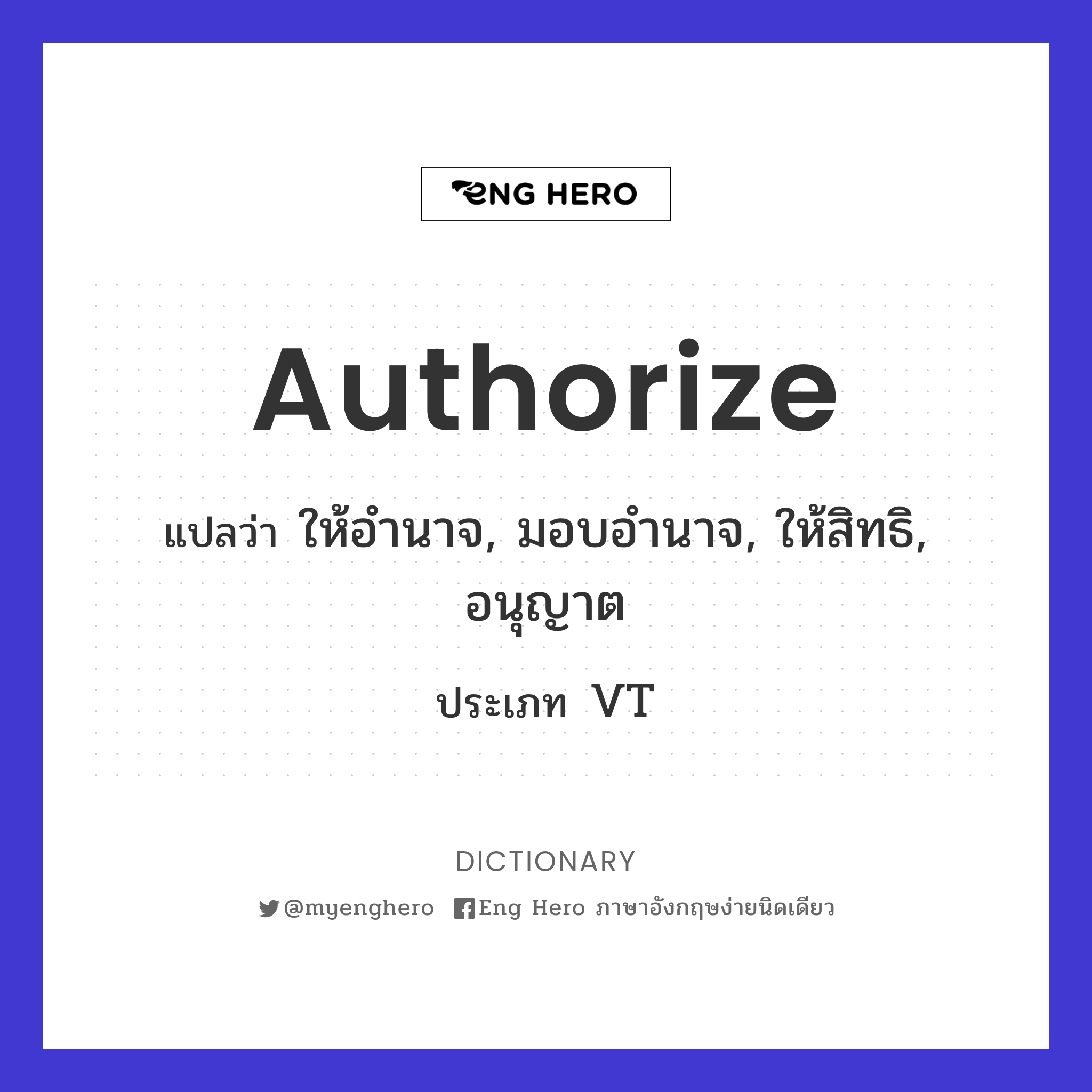 authorize