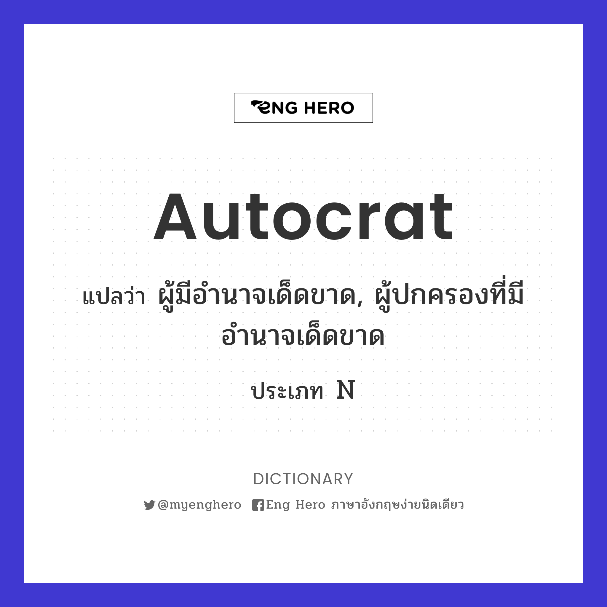 autocrat