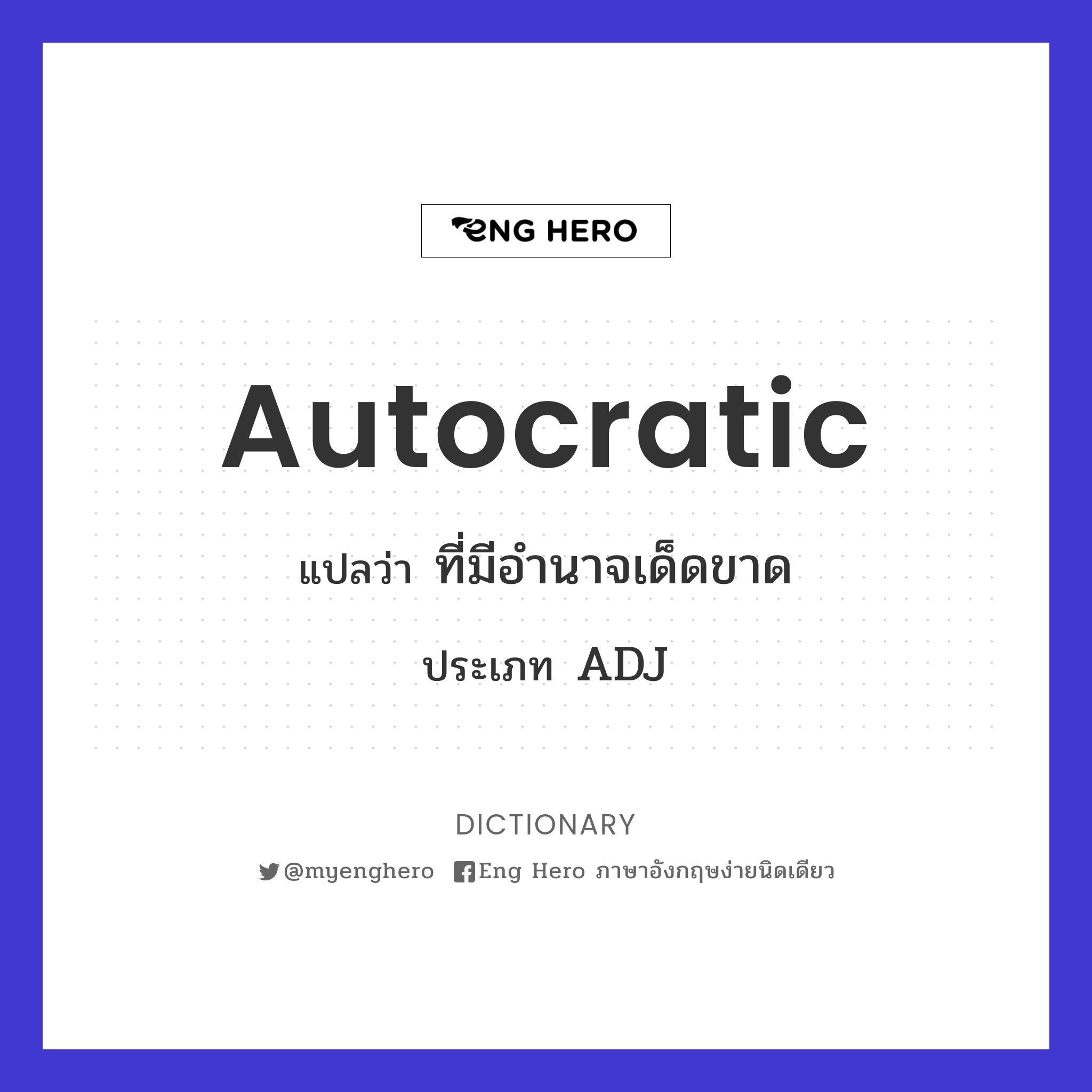 autocratic