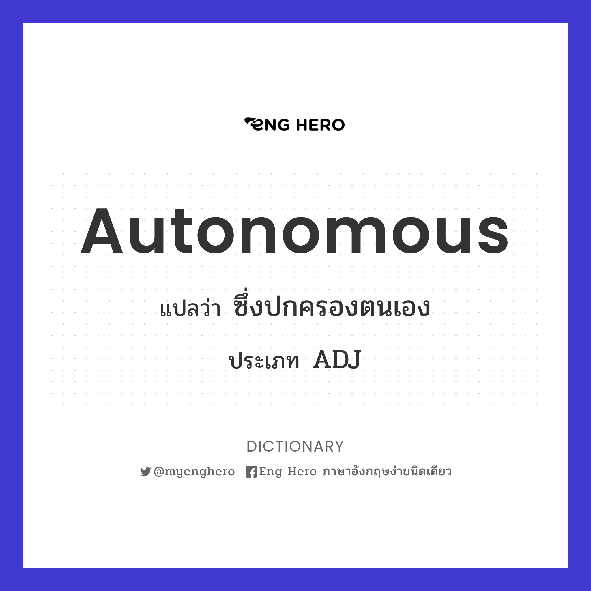 autonomous