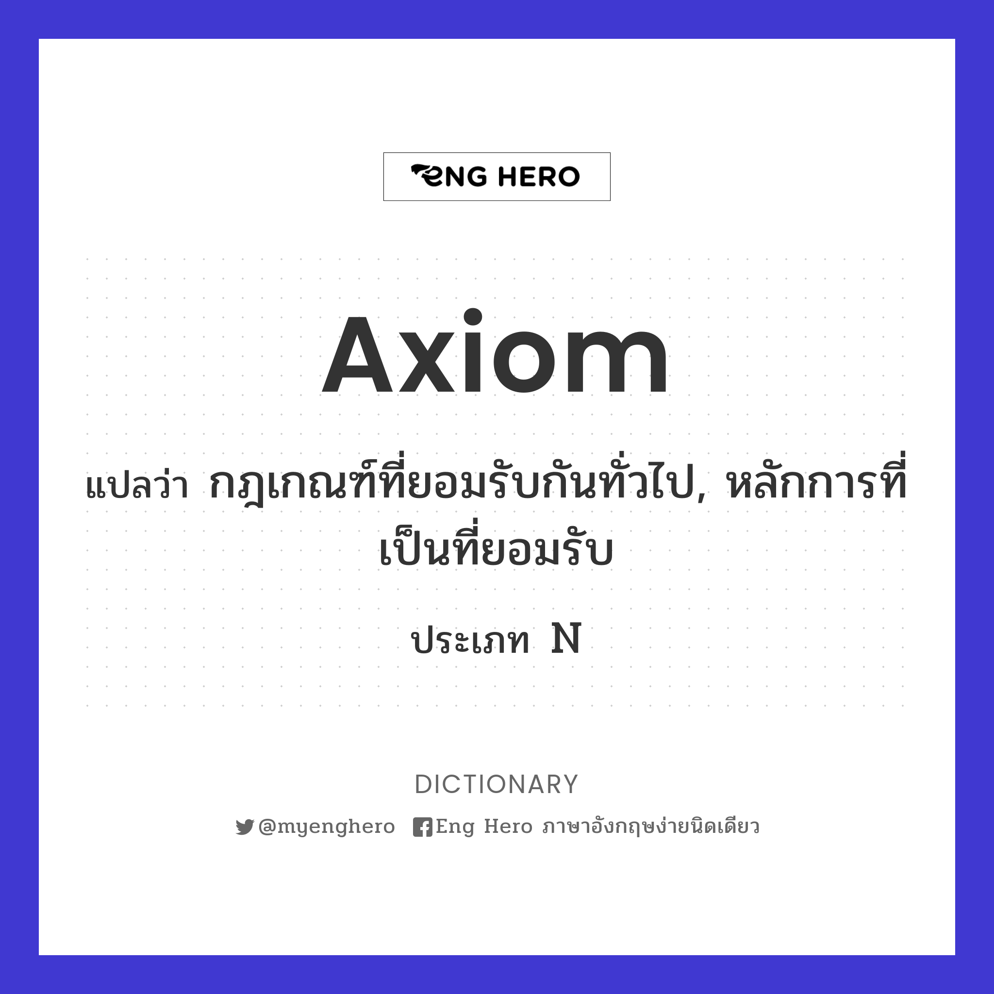 axiom