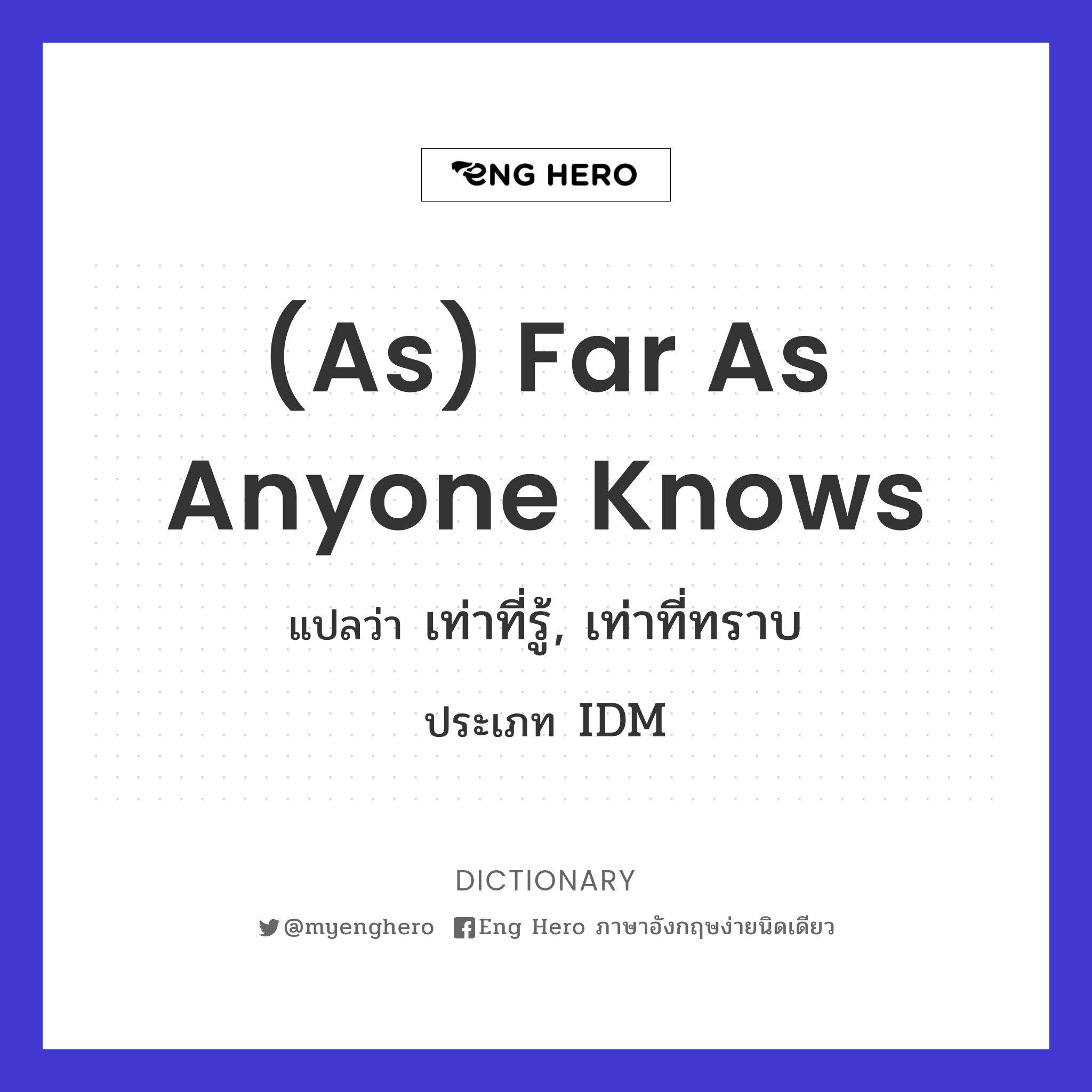 (as) far as anyone knows