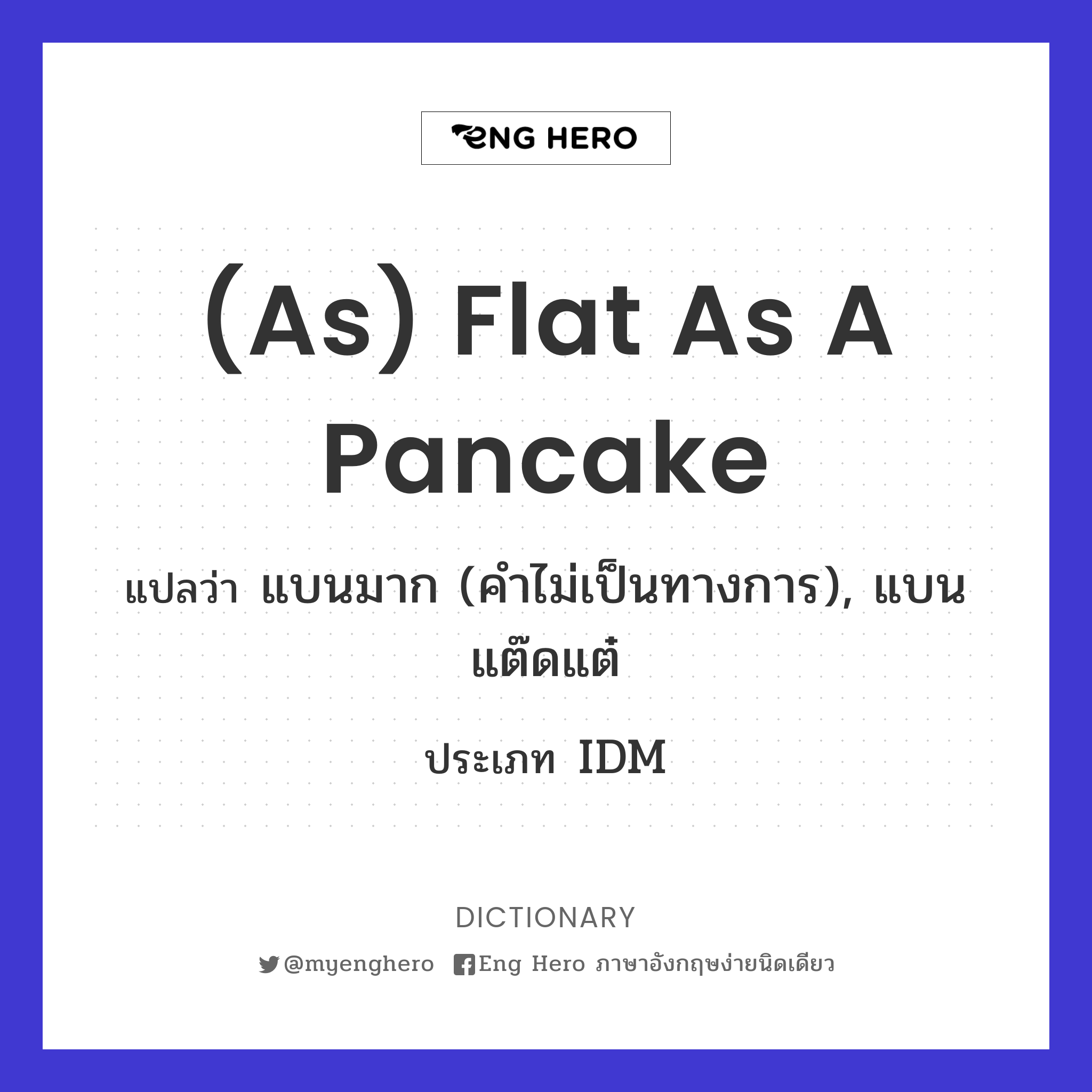 (as) flat as a pancake