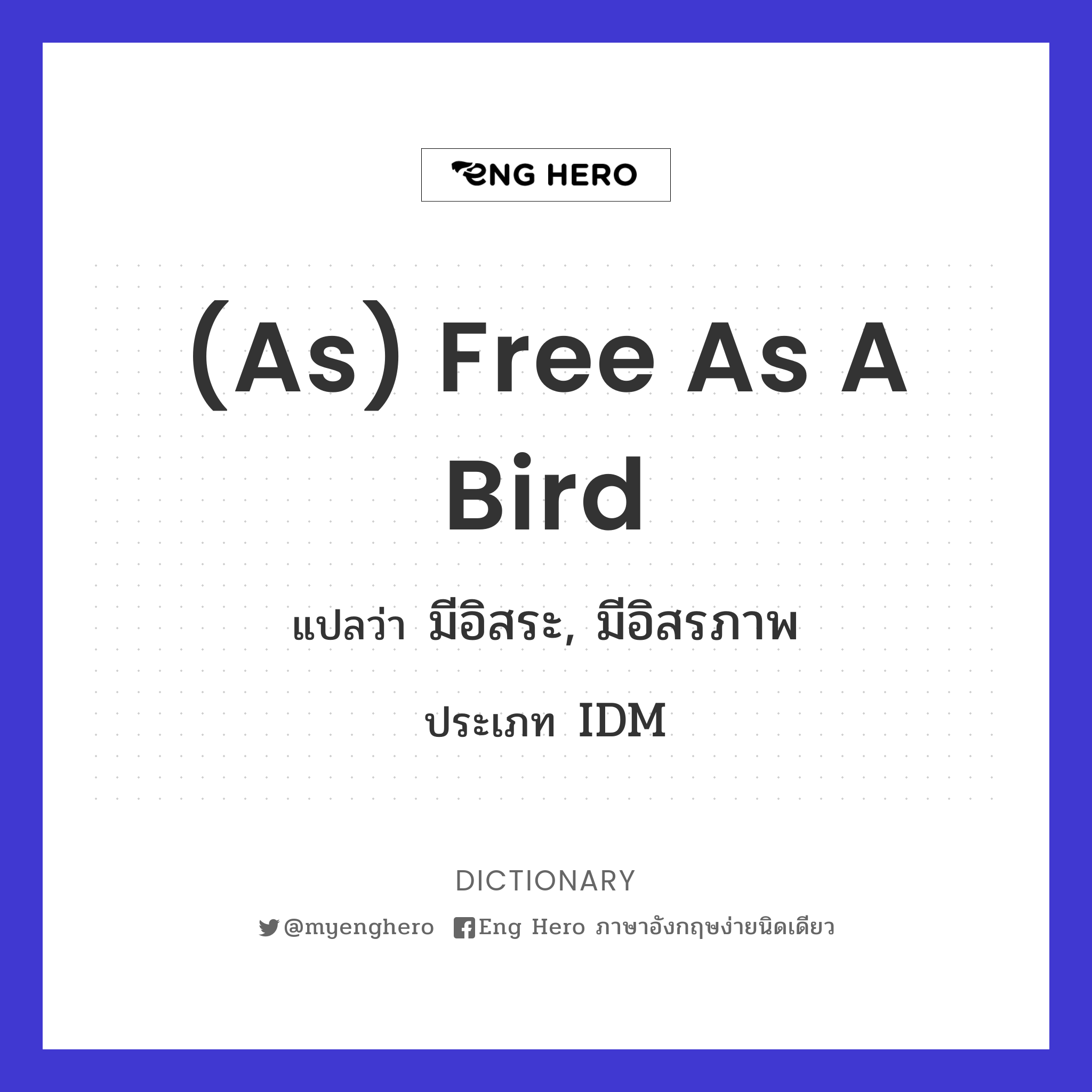 (as) free as a bird