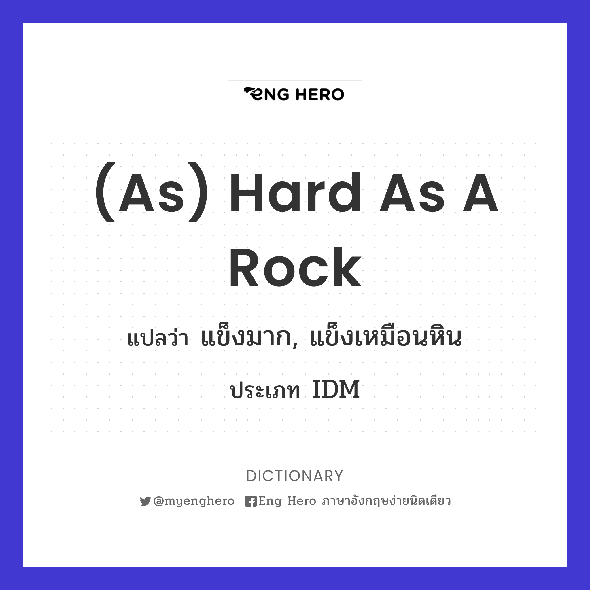 (as) hard as a rock
