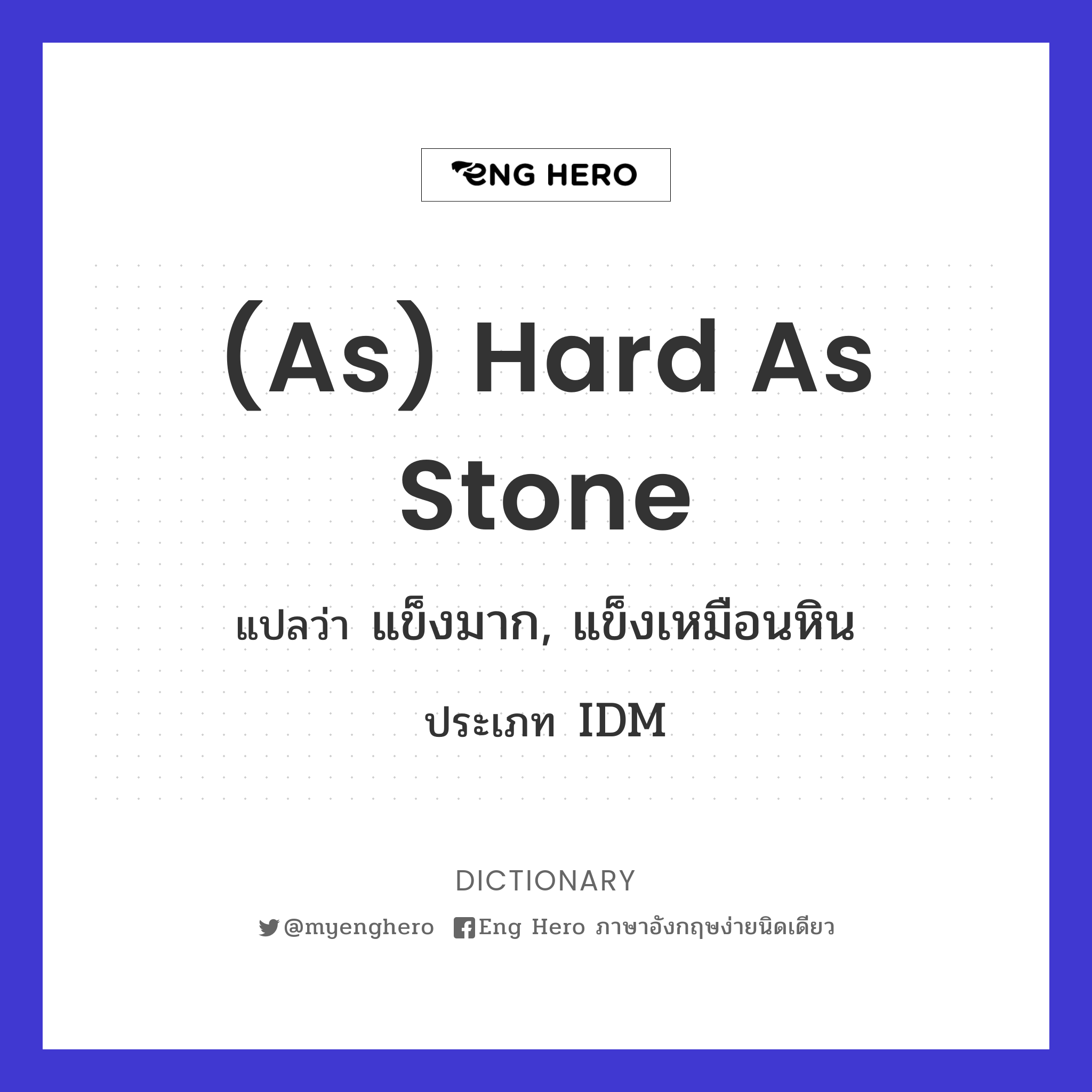 (as) hard as stone