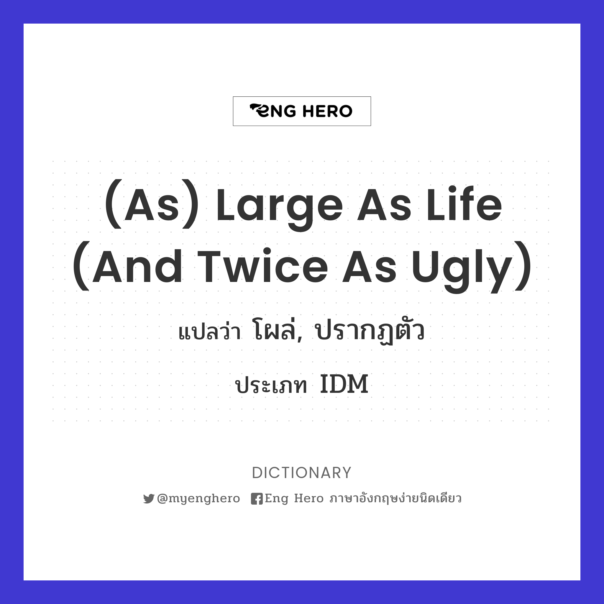 (as) large as life (and twice as ugly)