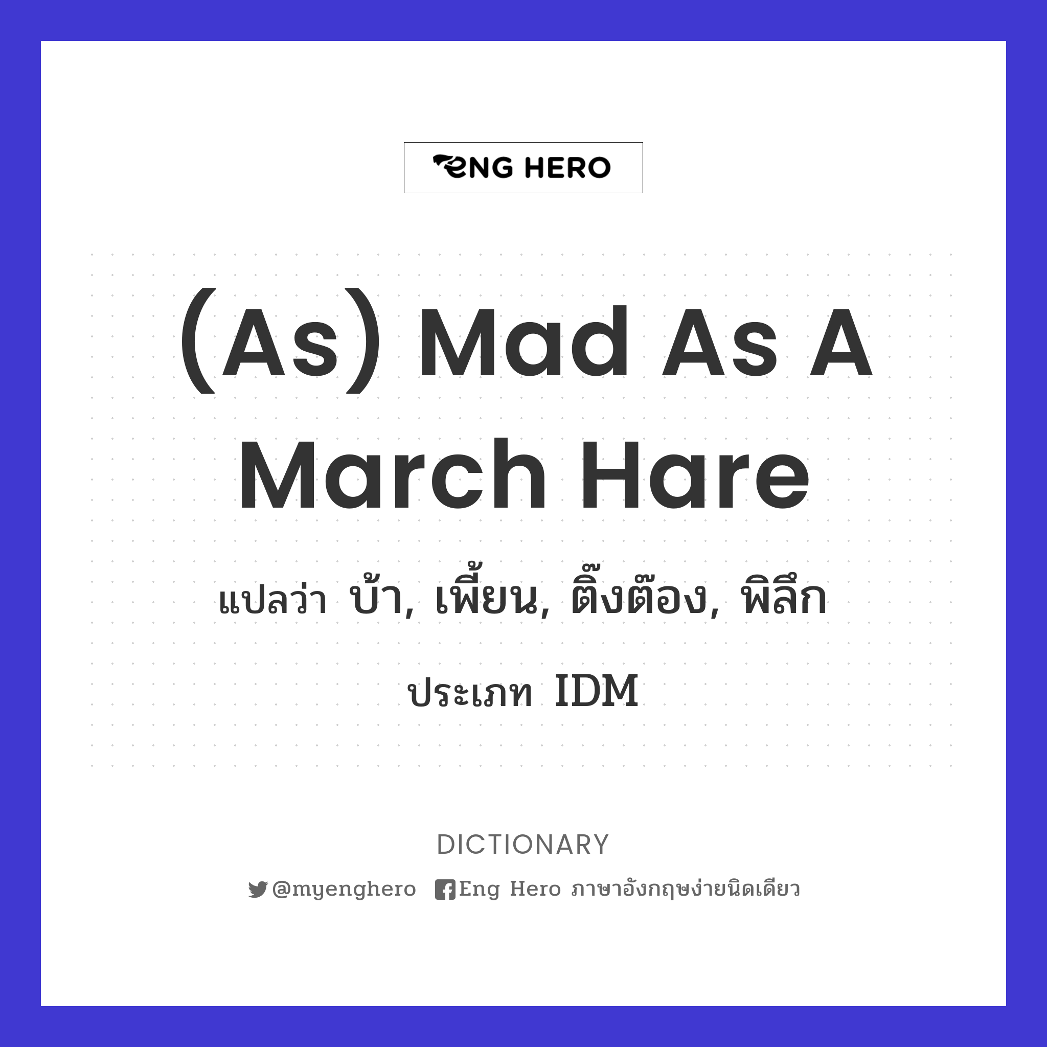 (as) mad as a March hare