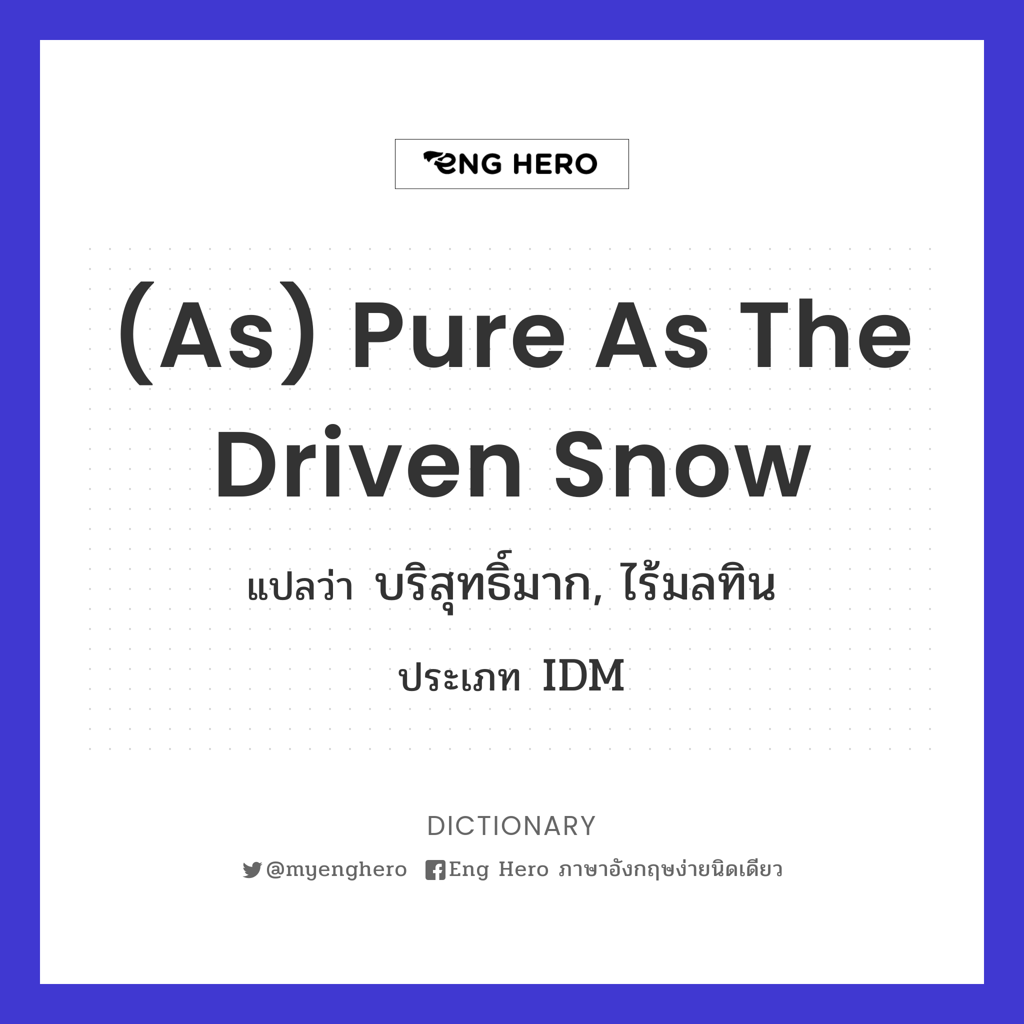 (as) pure as the driven snow