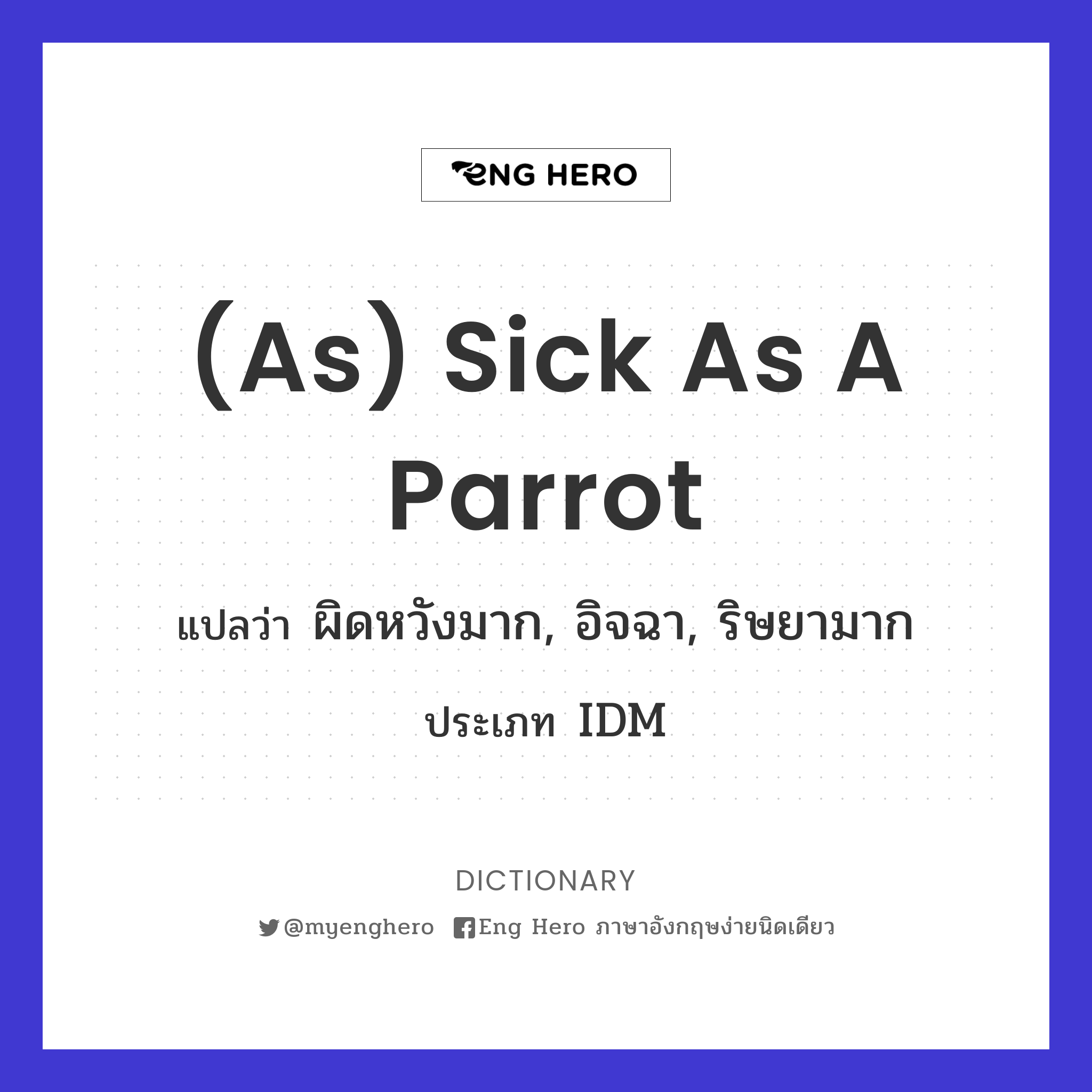 (as) sick as a parrot