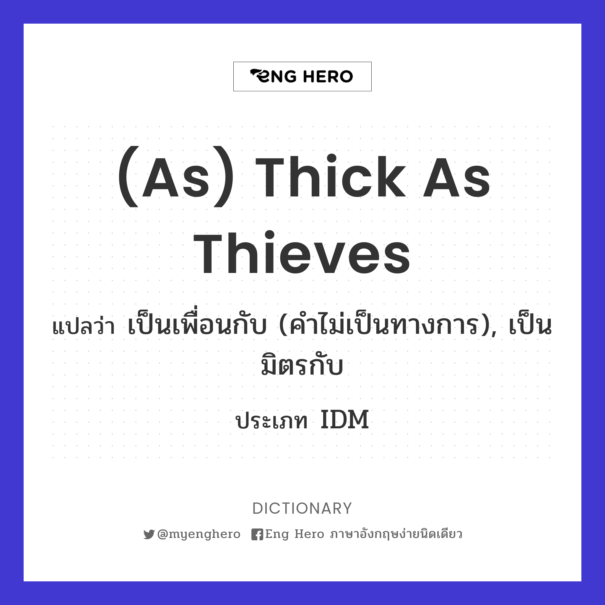 (as) thick as thieves