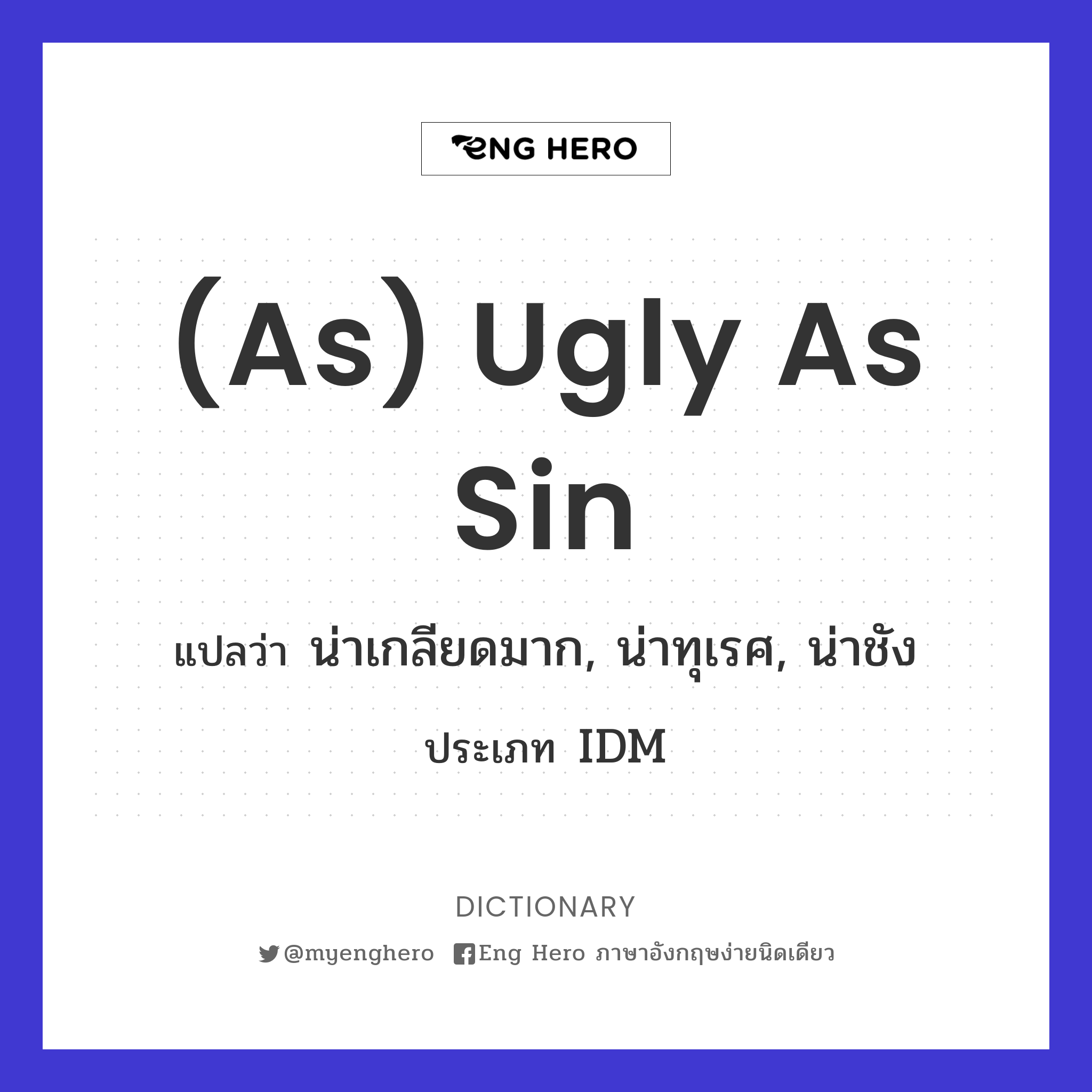 (as) ugly as sin