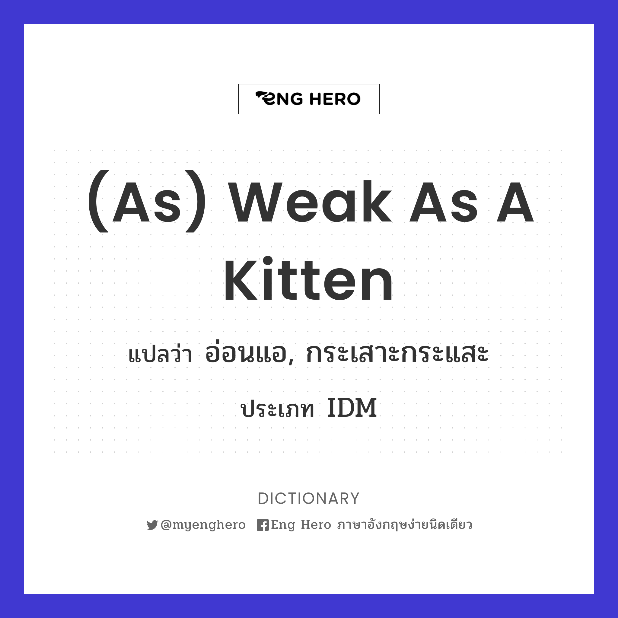 (as) weak as a kitten