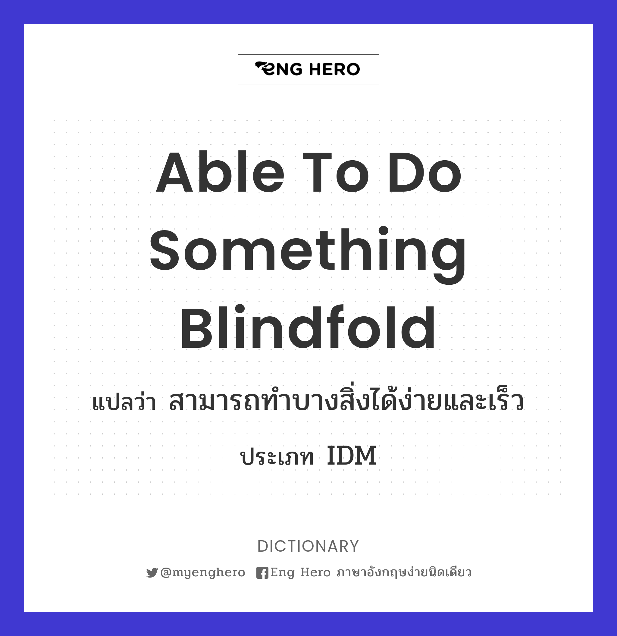 able to do something blindfold