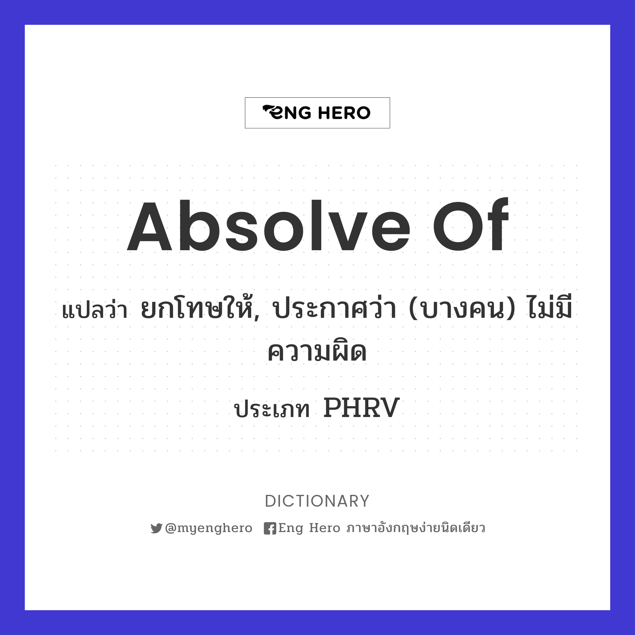 absolve of