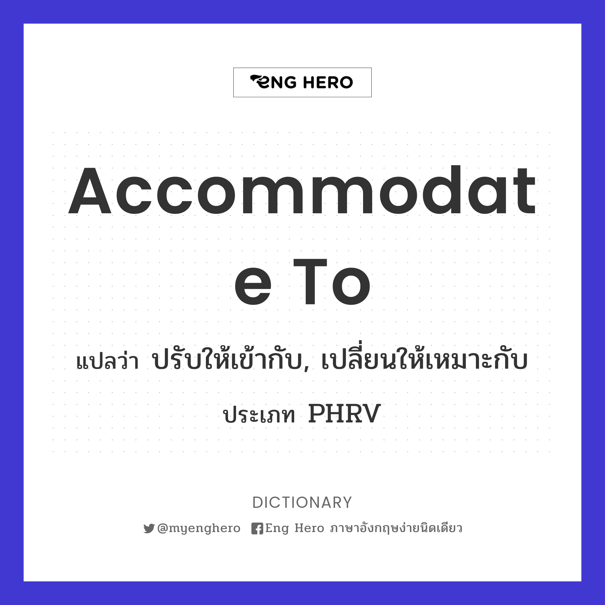 accommodate to