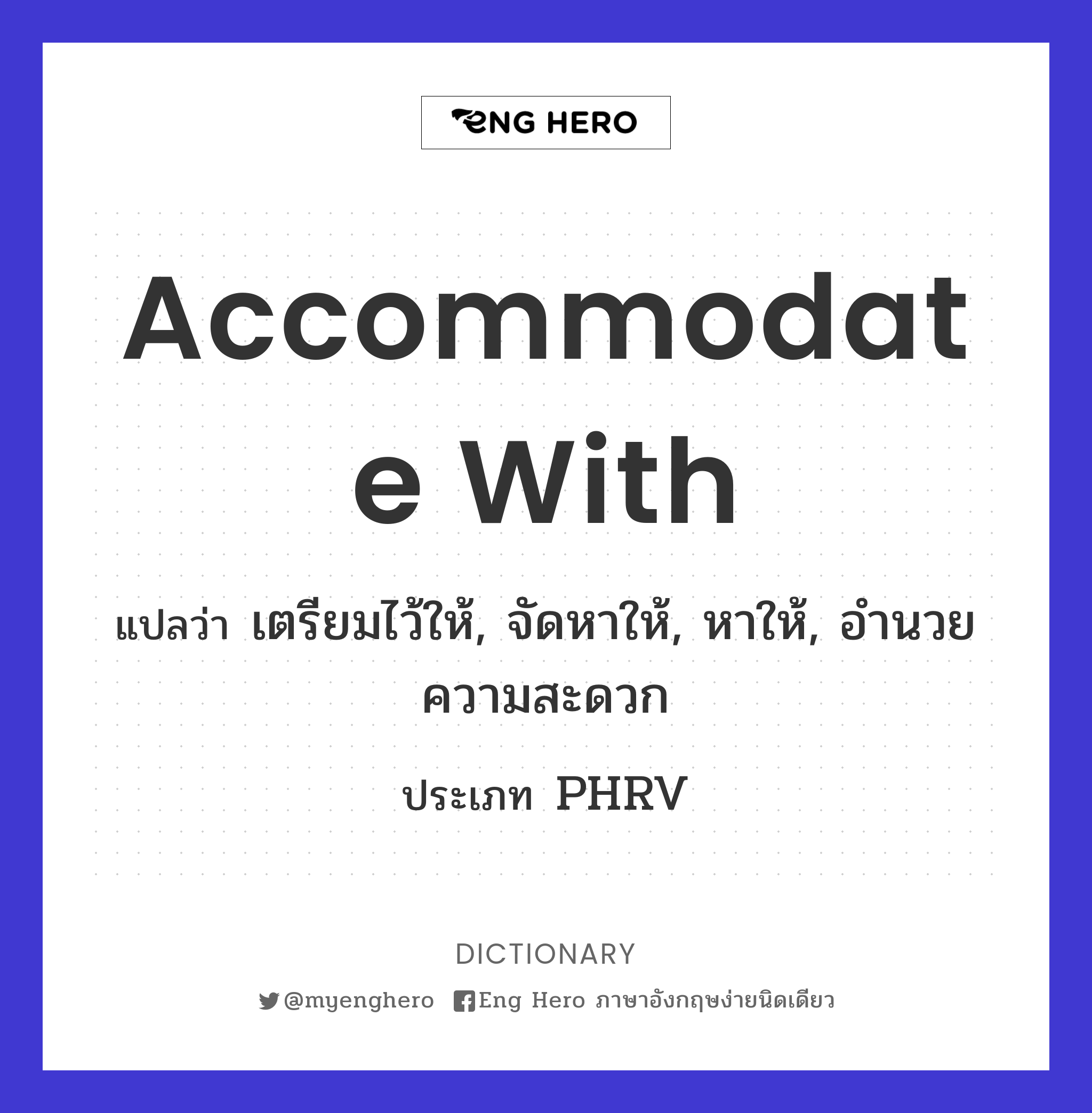 accommodate with