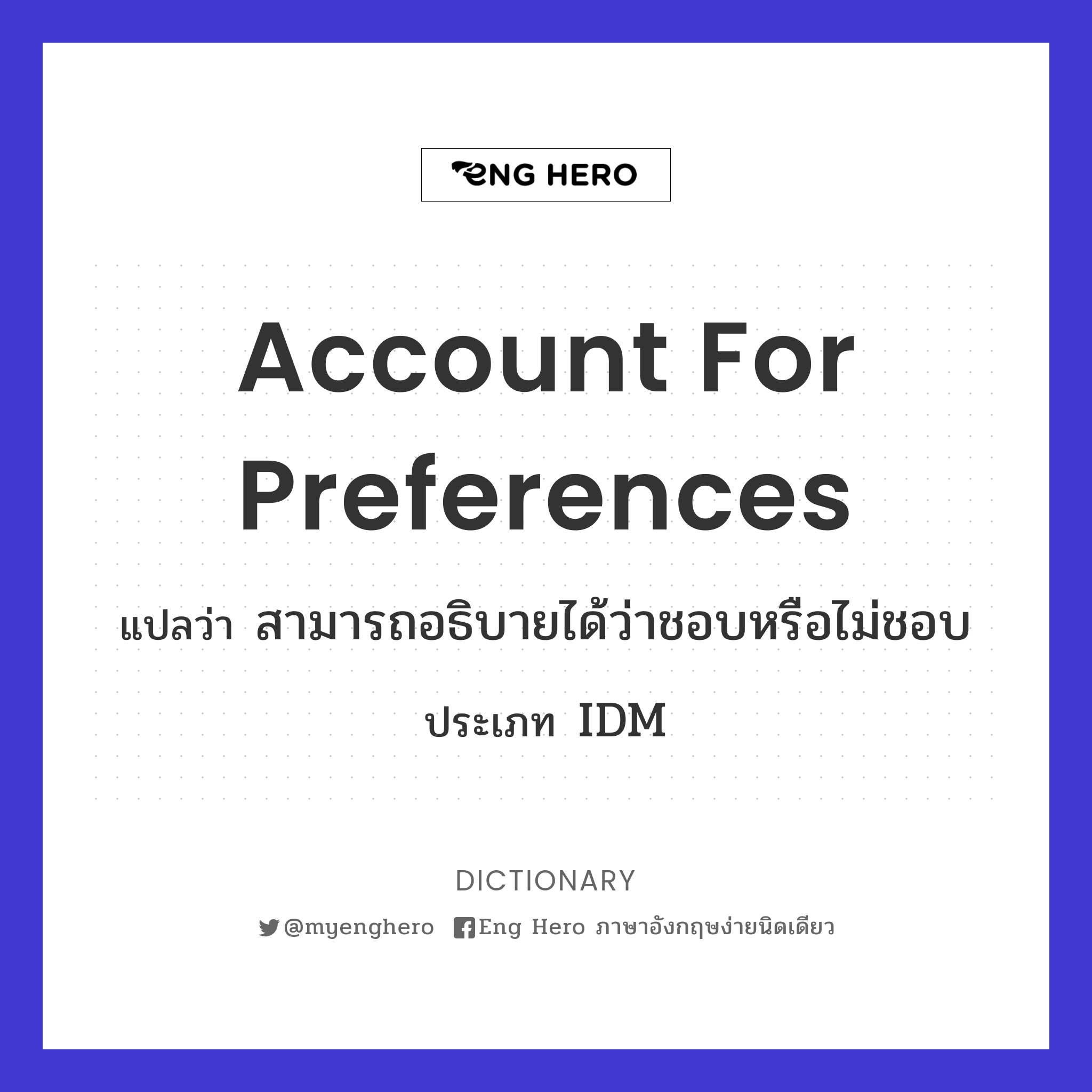 account for preferences