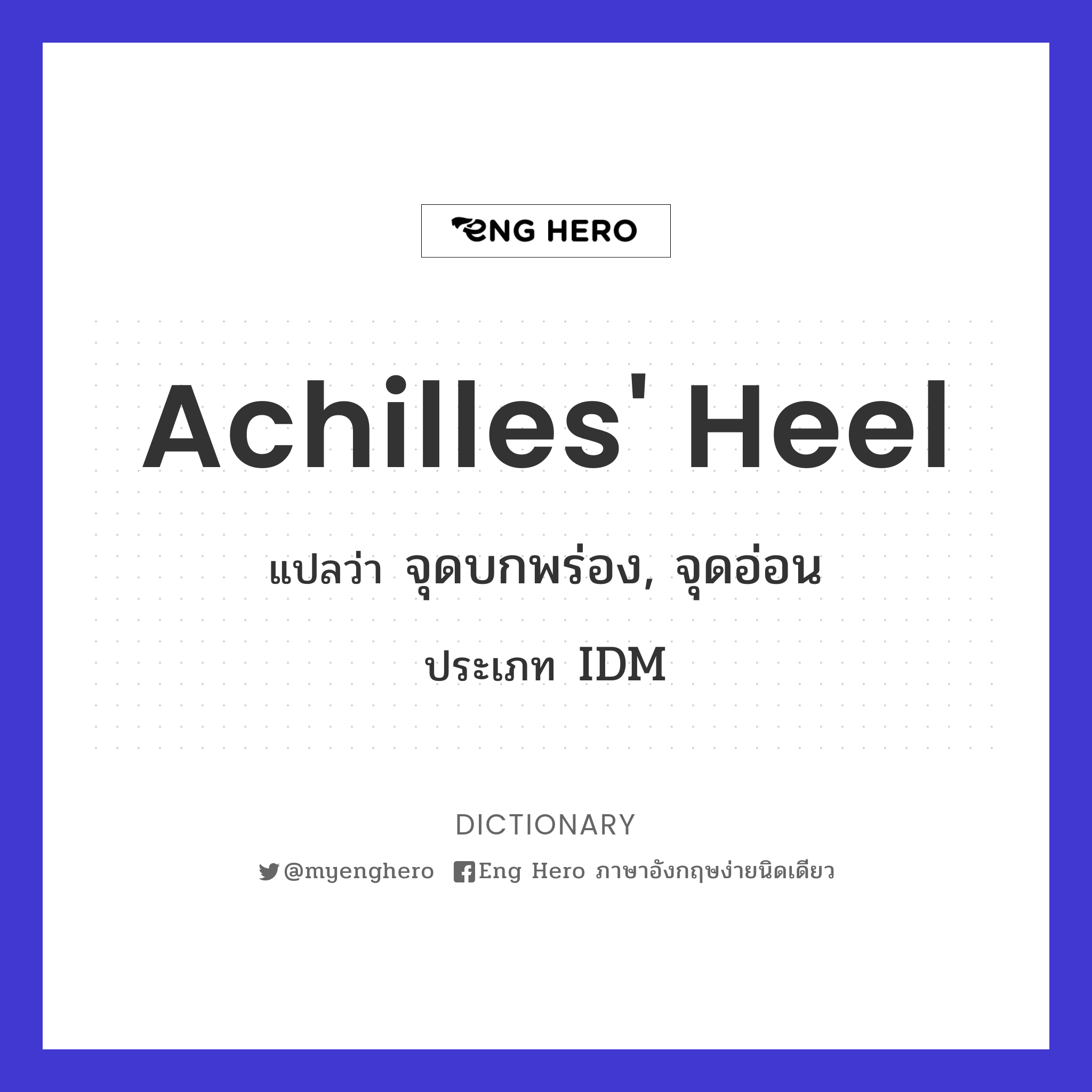 Achilles' heel