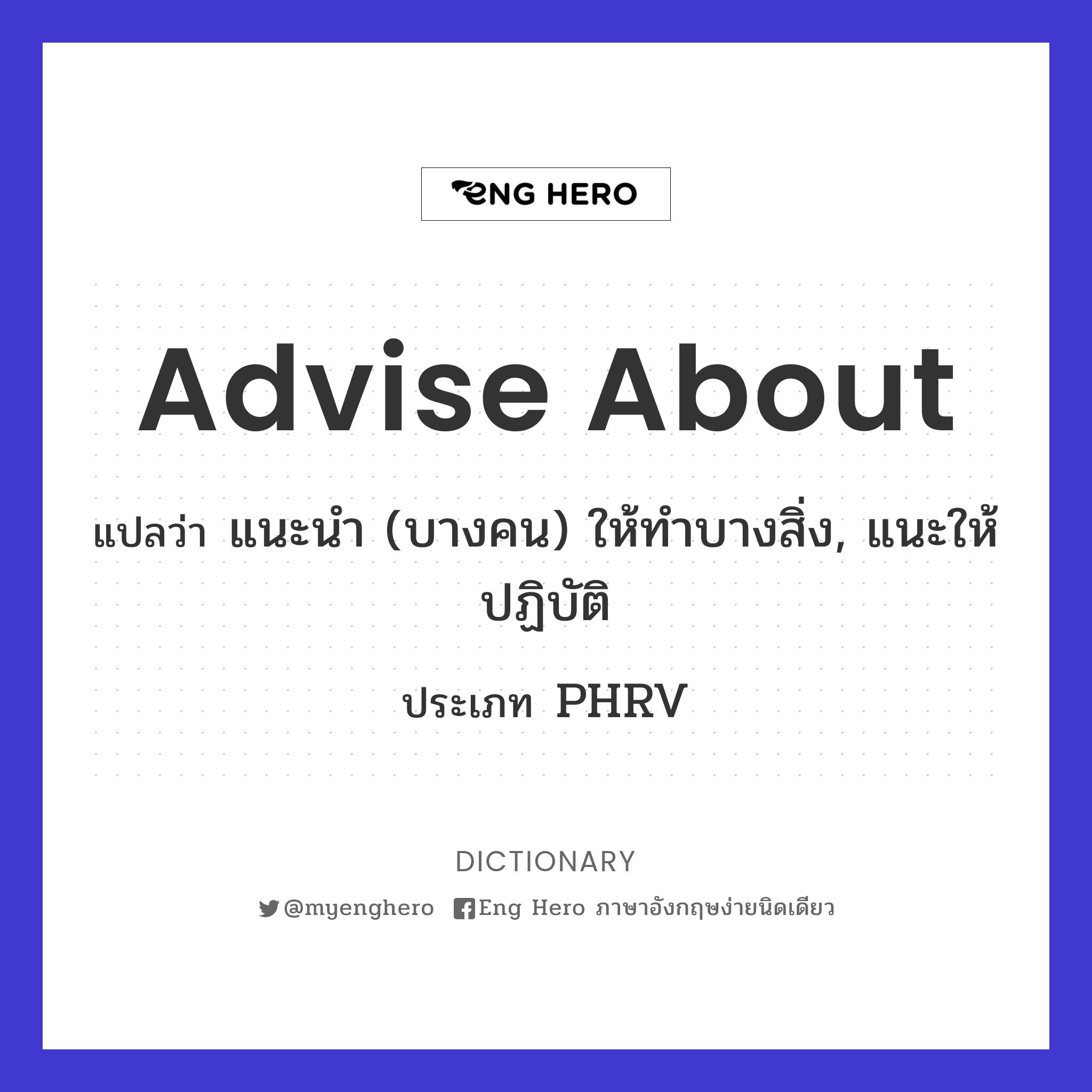 advise about