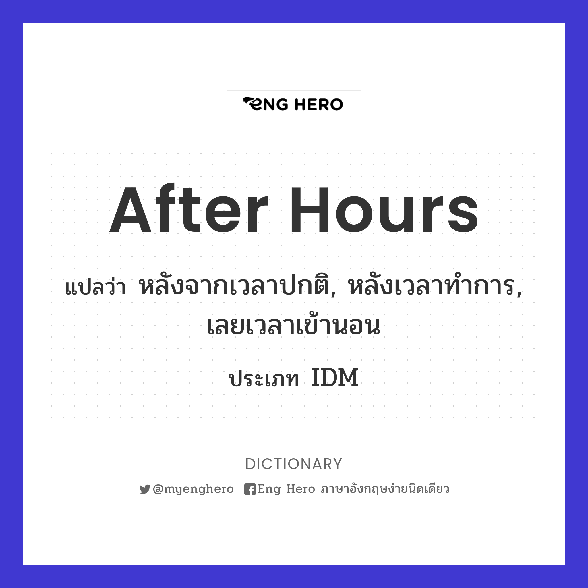 after hours