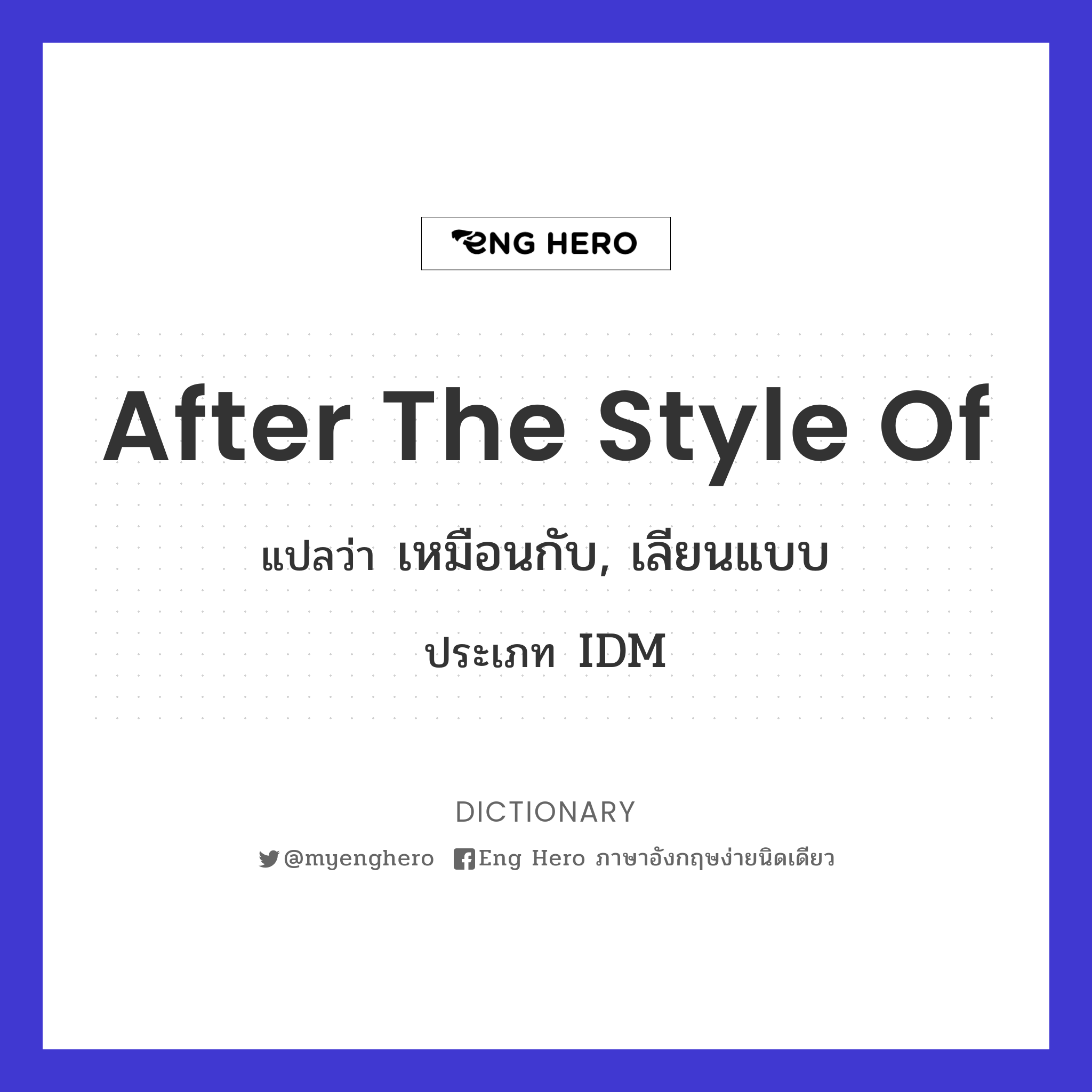 after the style of