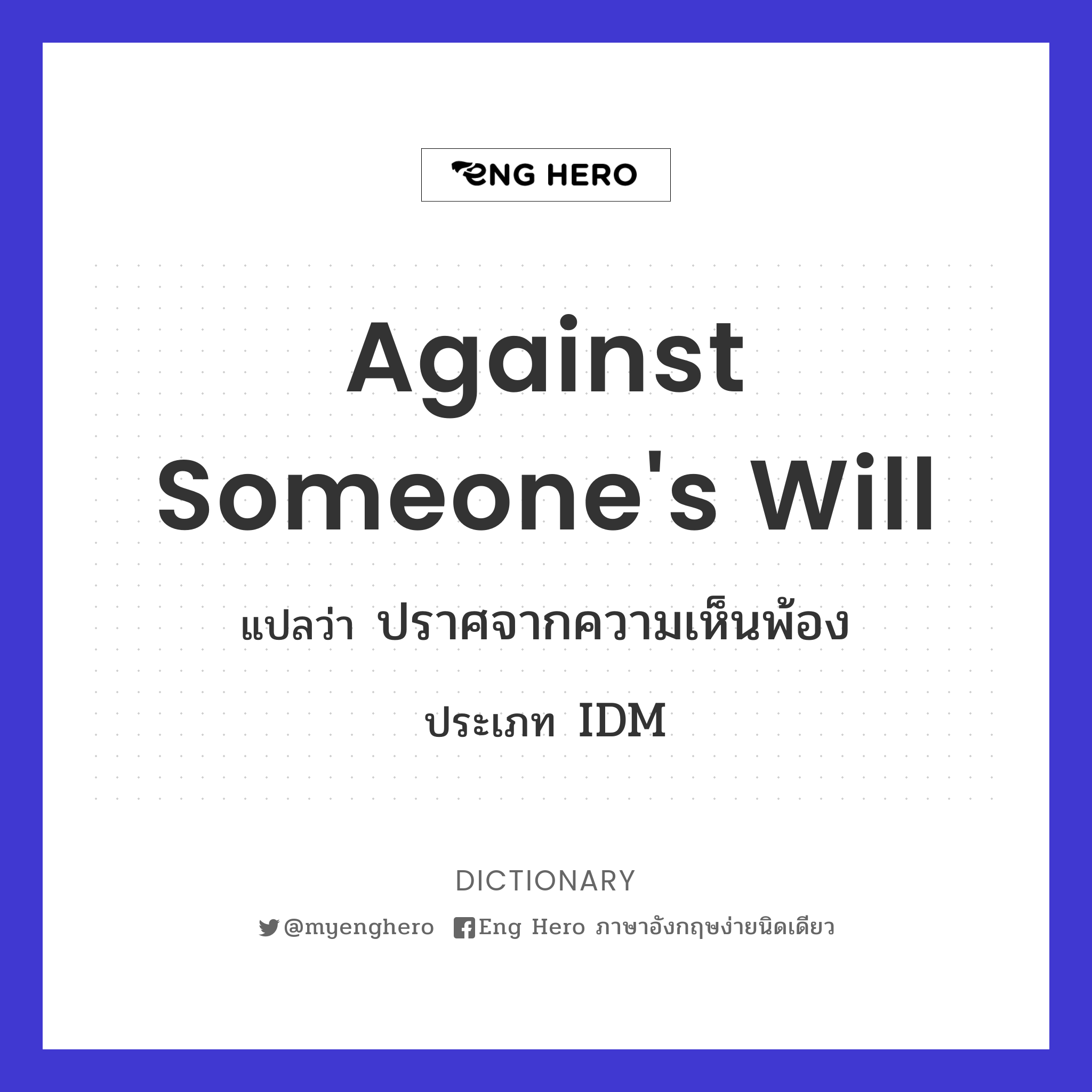 against someone's will