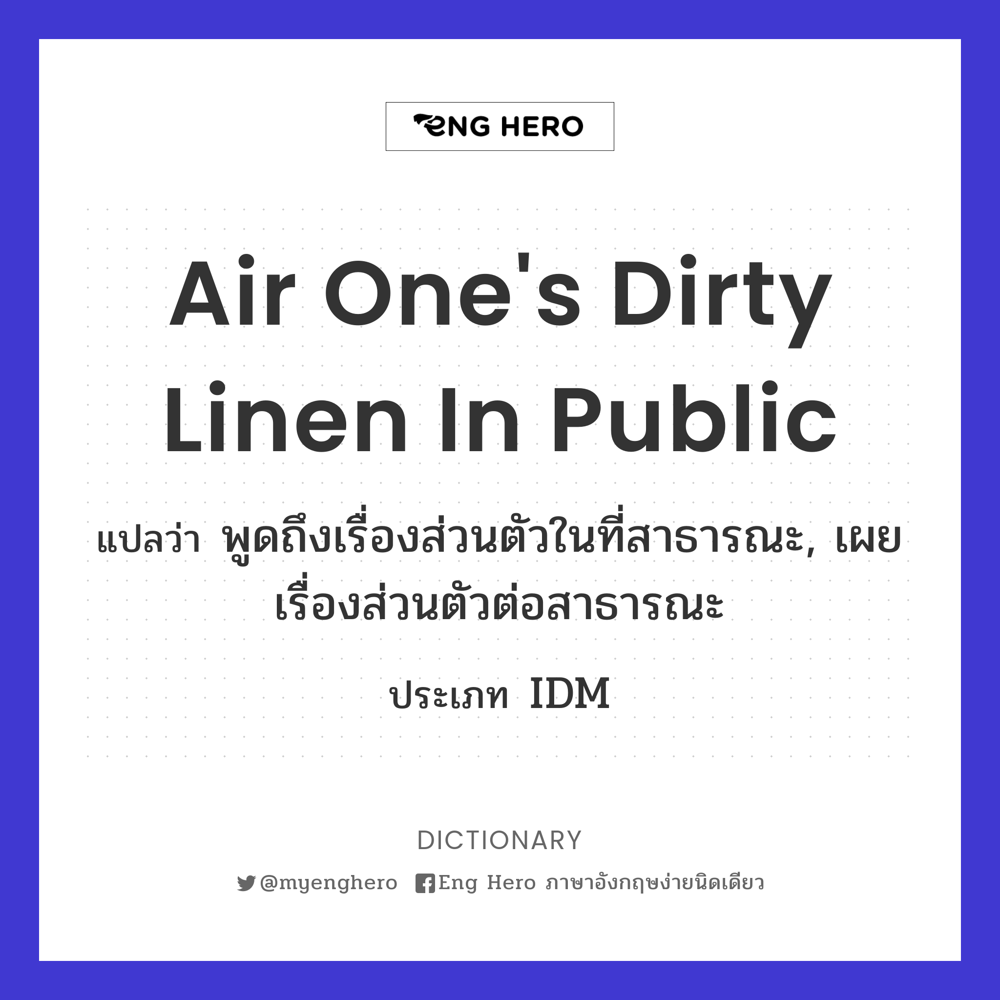 air one's dirty linen in public