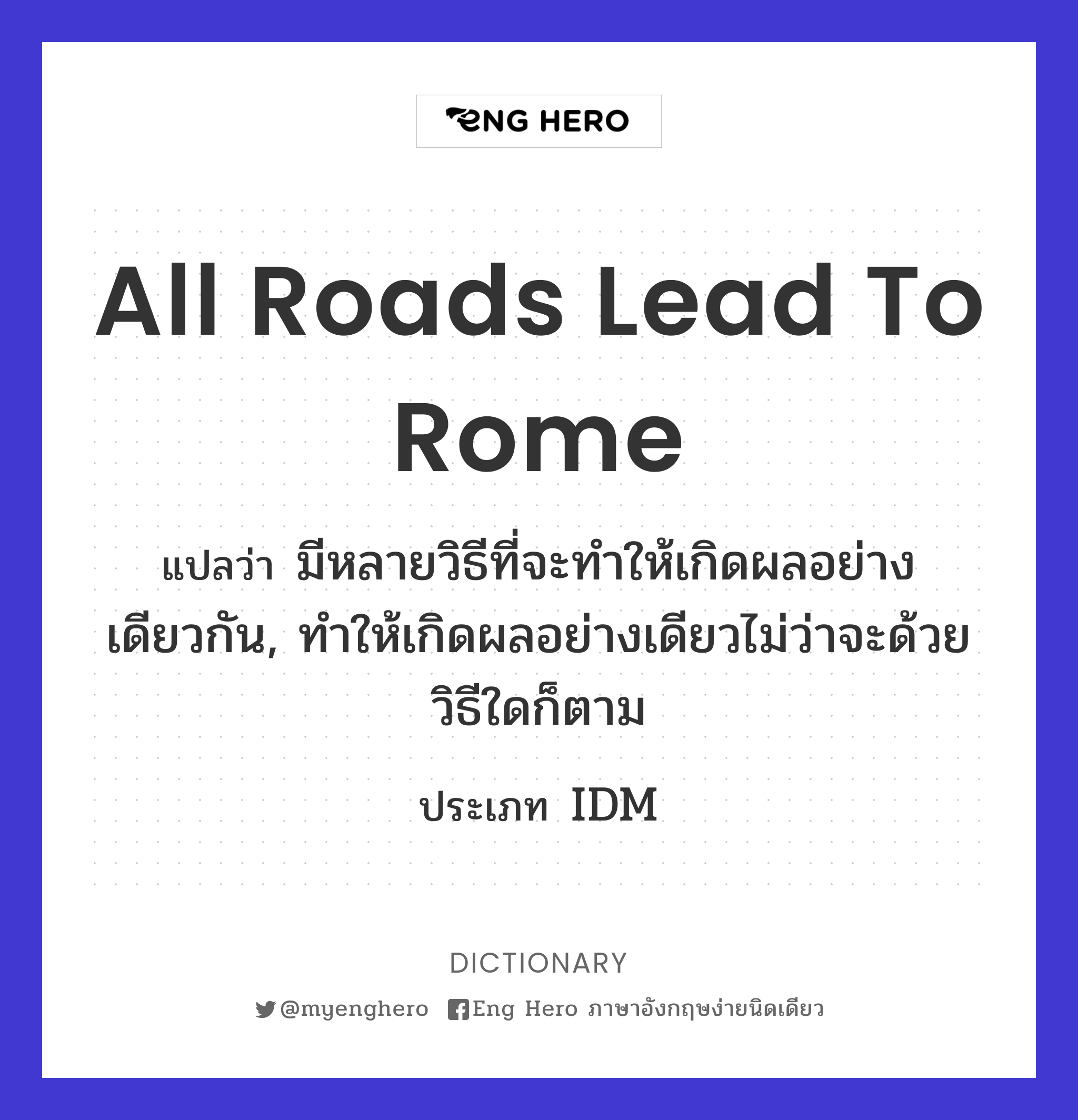 all roads lead to Rome
