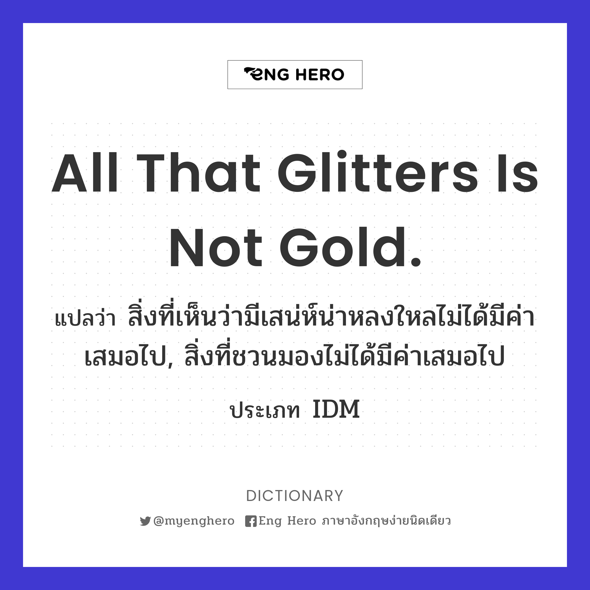All that glitters is not gold.