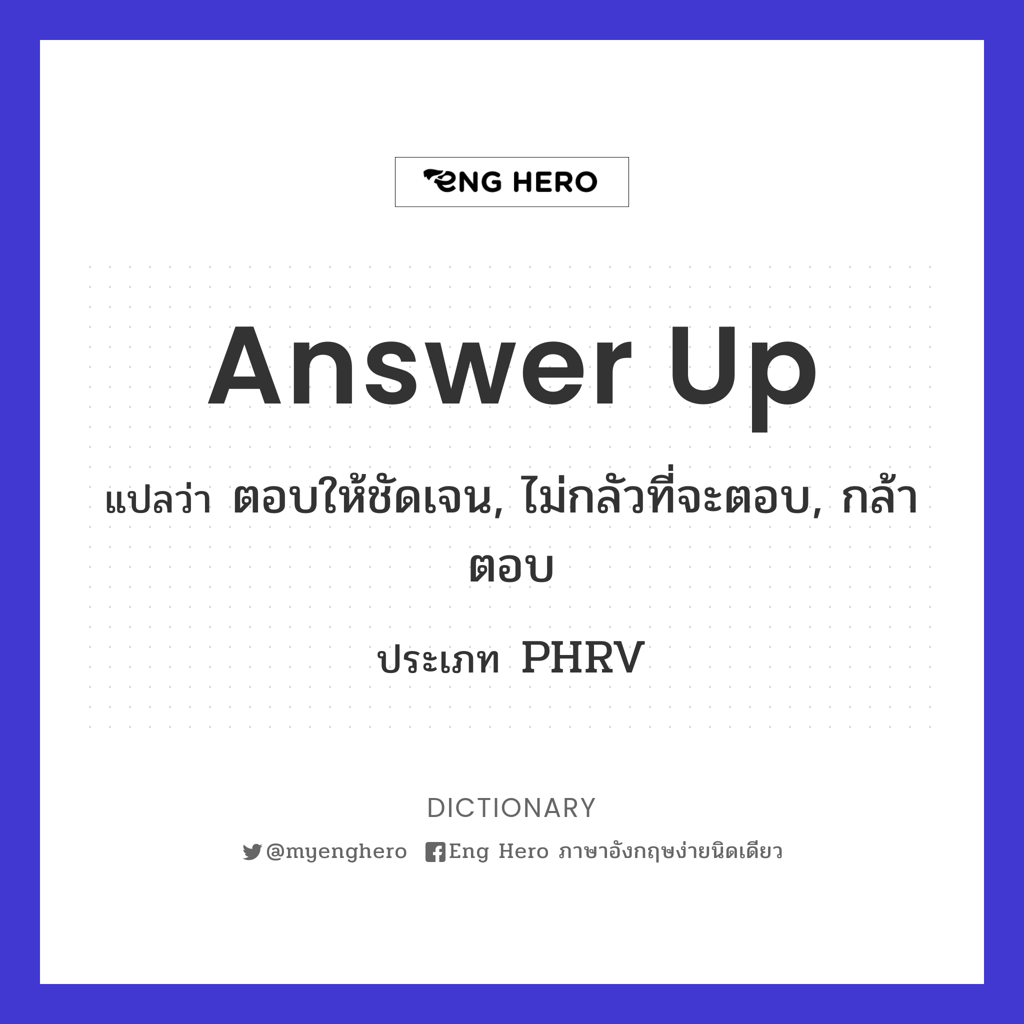 answer up