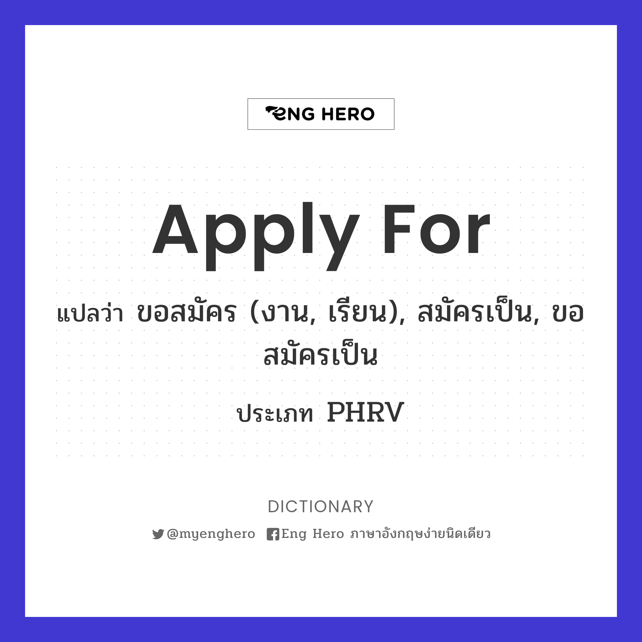 apply for