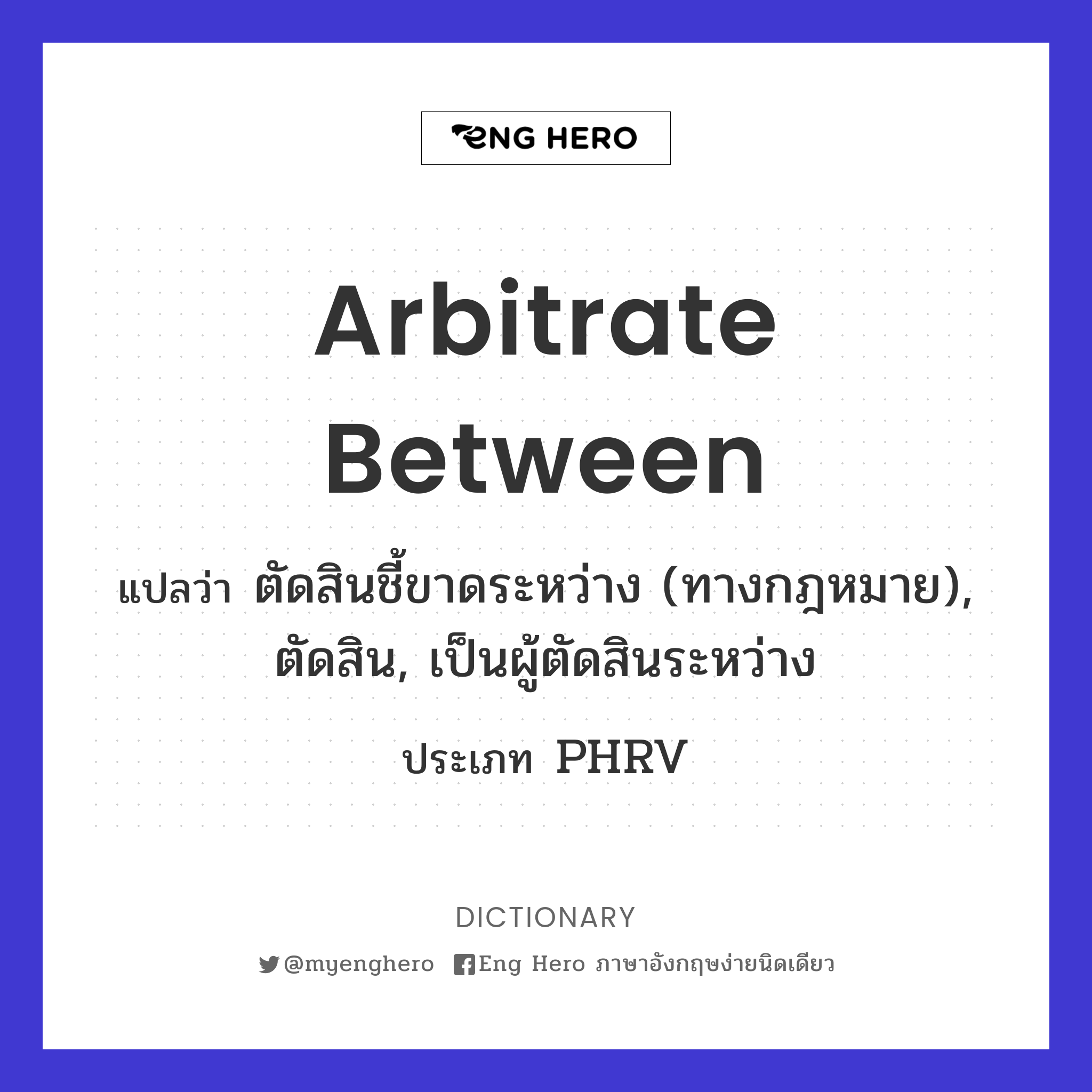 arbitrate between