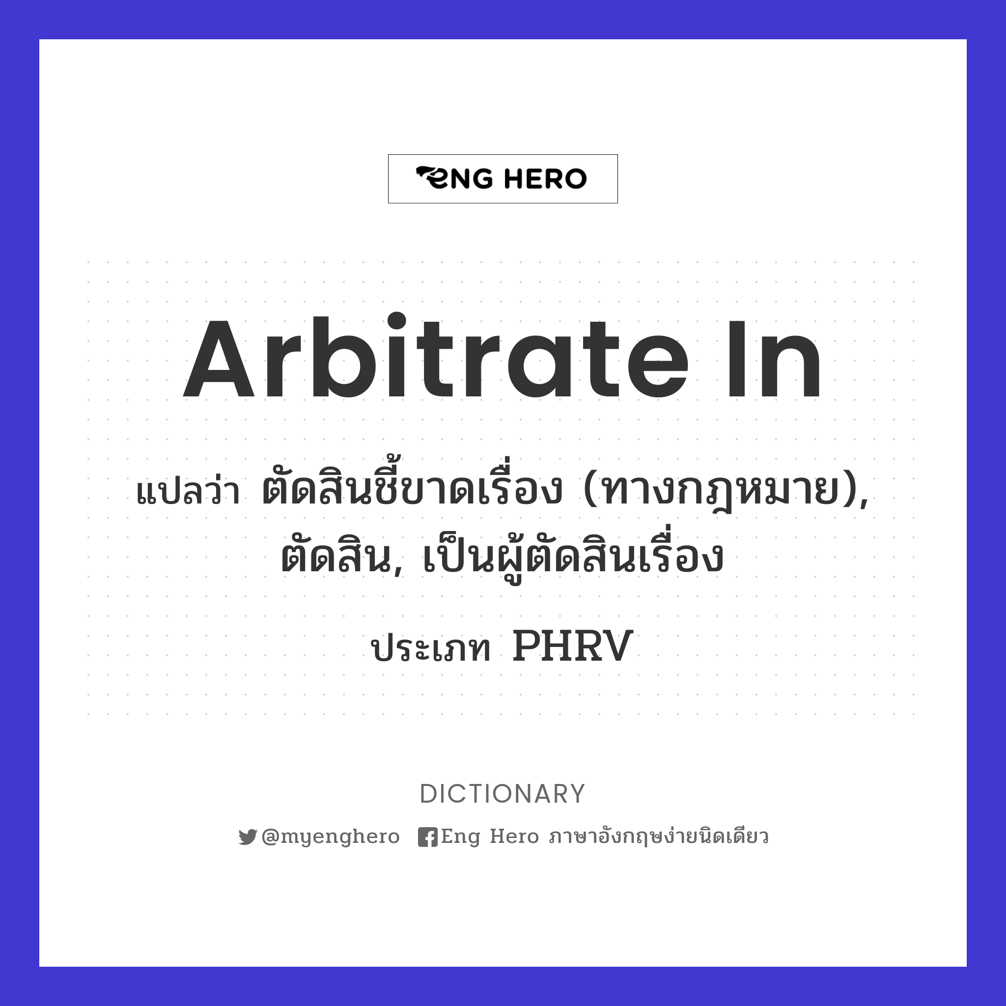 arbitrate in