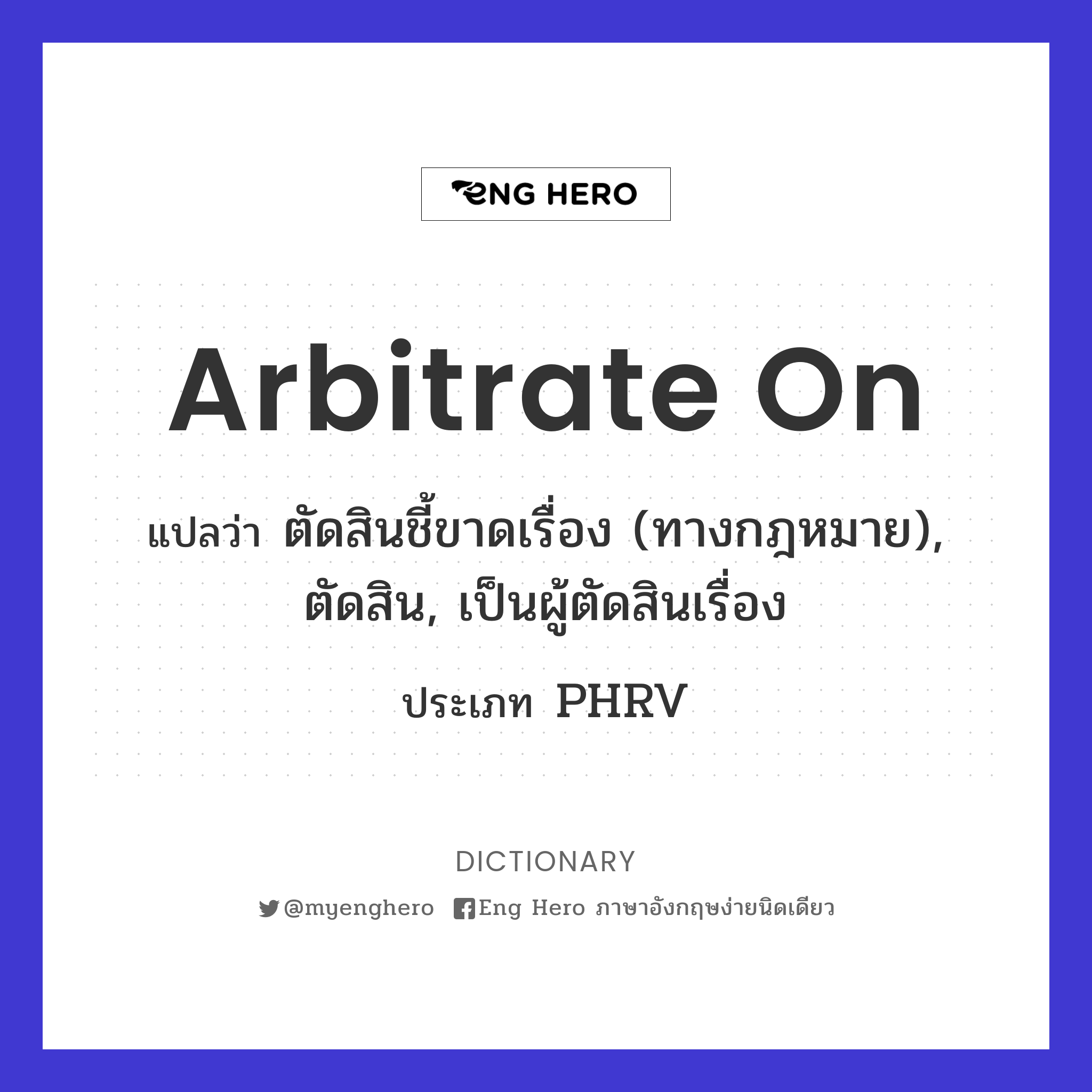 arbitrate on